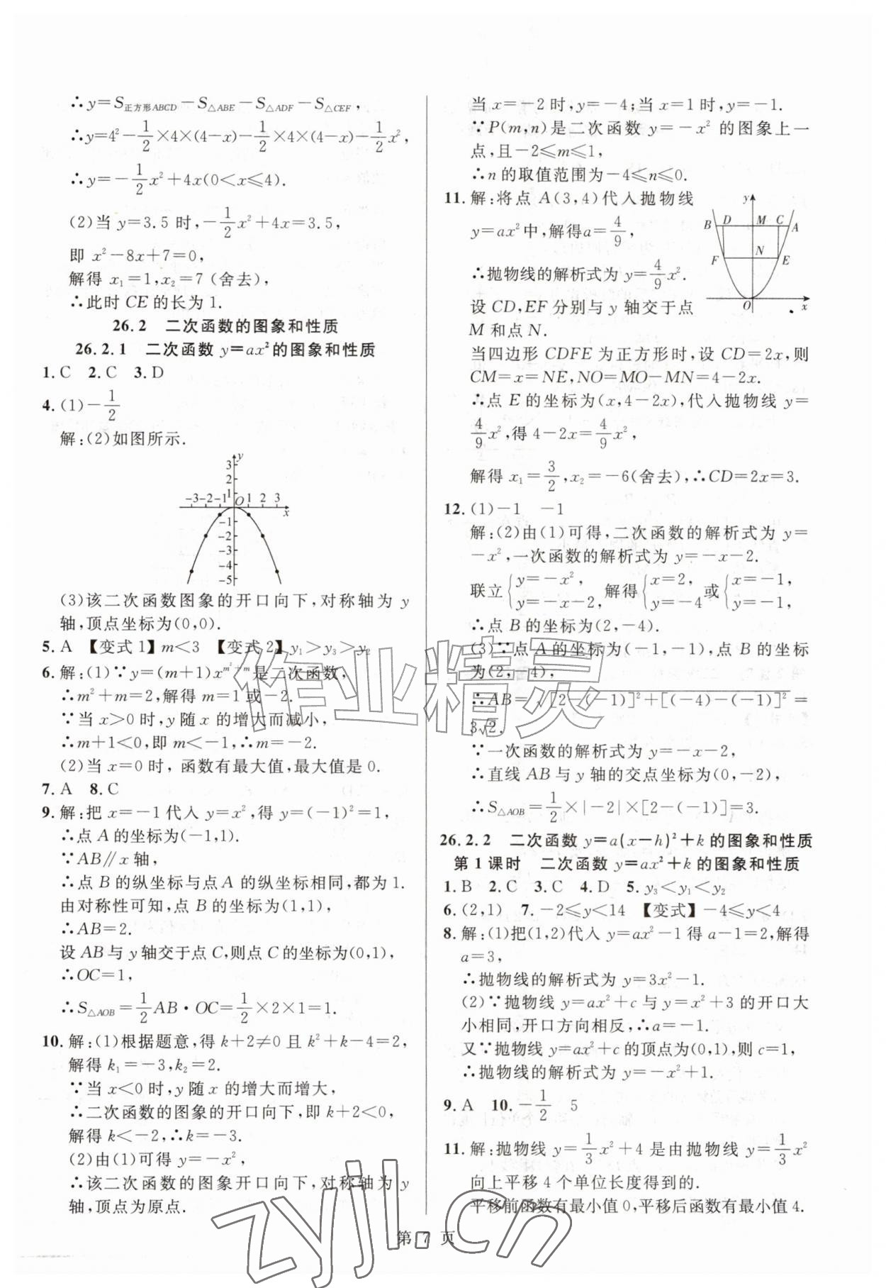 2026年课时夺冠九年级数学上册人教版&nbsp;参考答案第7页
