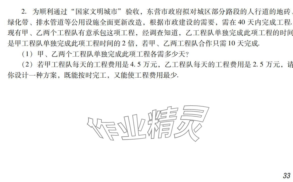 2024年激智数学中考&nbsp;参考答案第33页