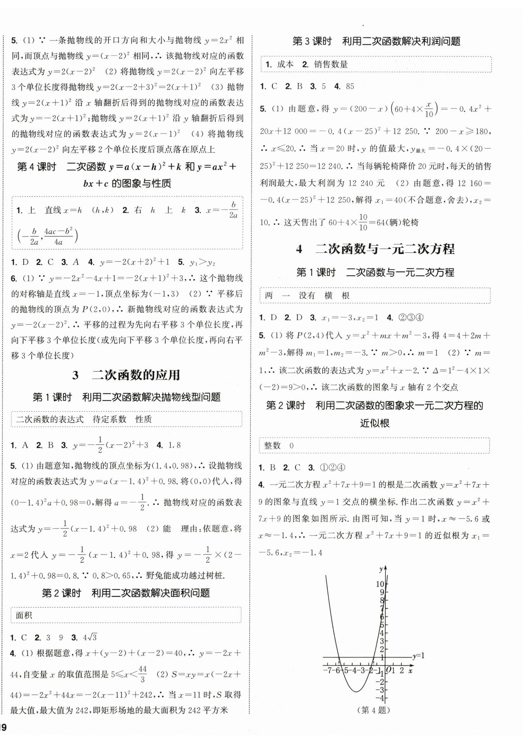 2026年通成学典课时作业本九年级数学上册北师大版&nbsp;第6页