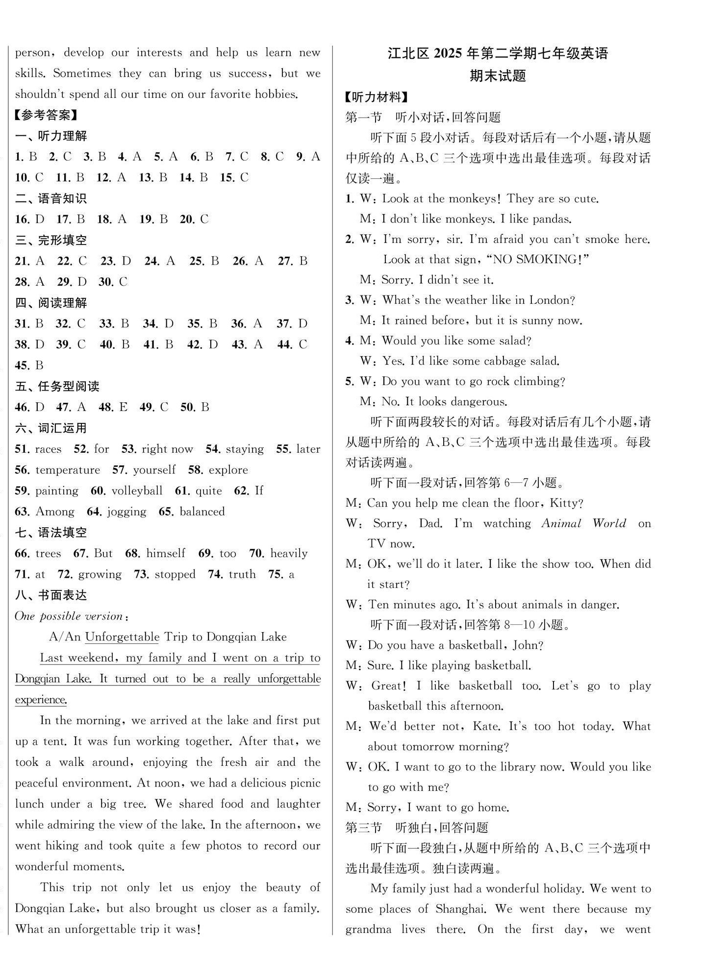 2026年金试卷天津科学技术出版社七年级英语下册人教版浙江专版&nbsp;第3页