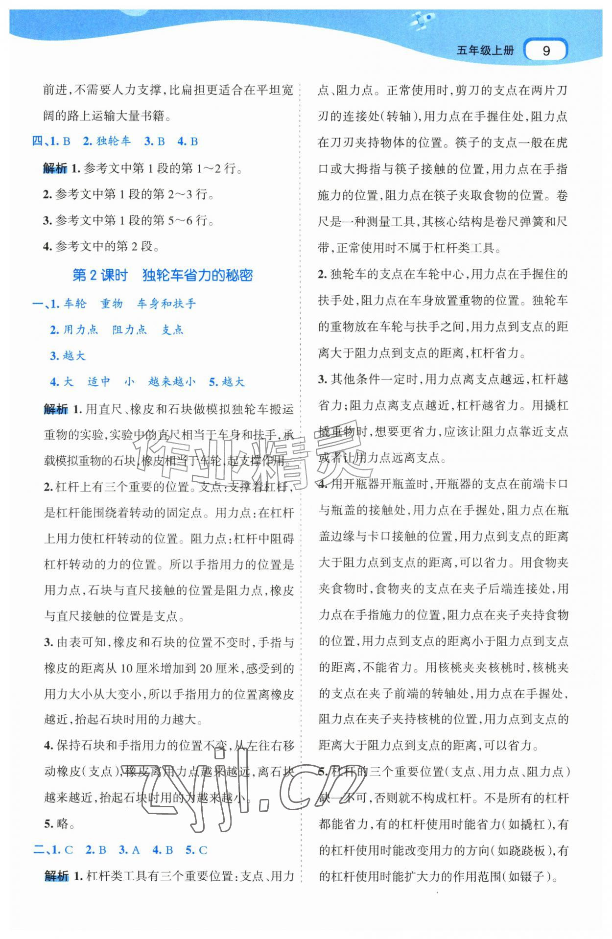 2026年名师面对面先学后练五年级科学上册教科版&nbsp;第9页