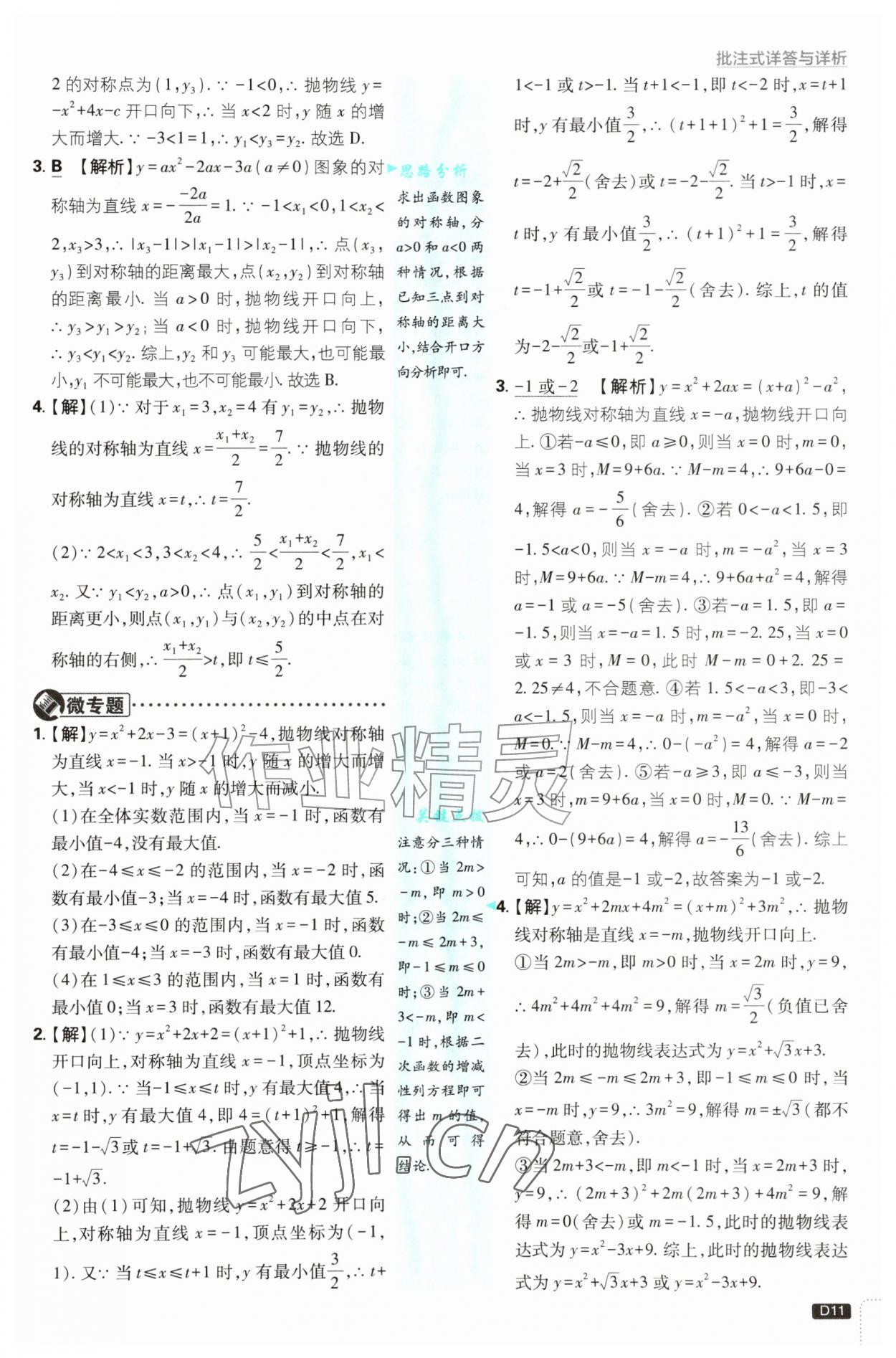 2026年初中必刷题九年级数学上册沪科版&nbsp;第11页