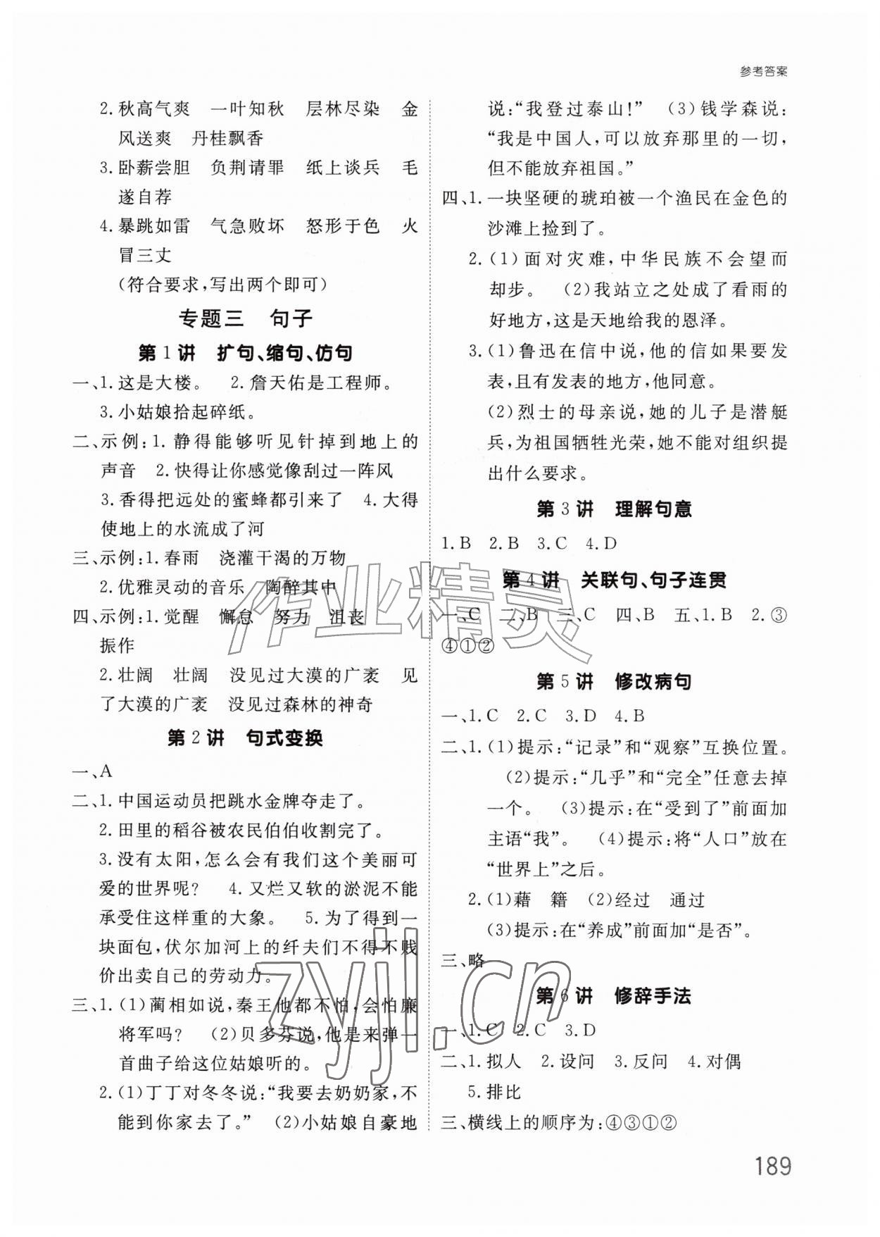 2026年小升初衔接指导六年级综合&nbsp;参考答案第2页