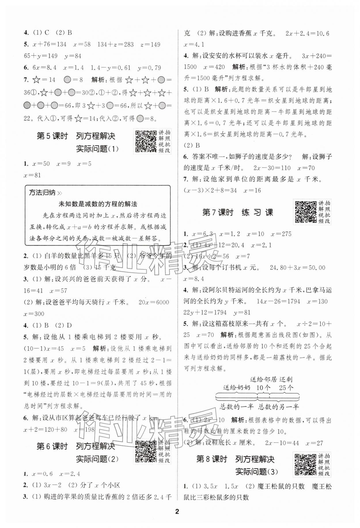 2026年拔尖特训五年级数学下册苏教版江苏专版&nbsp;第2页