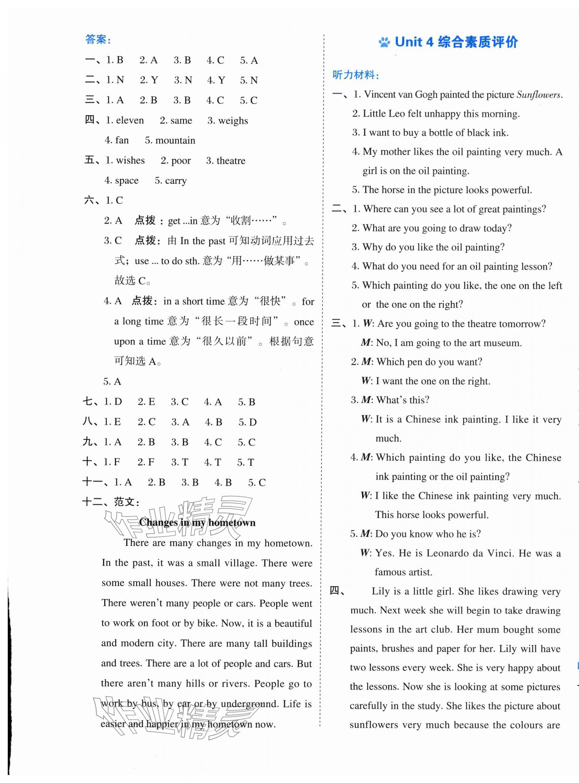 2026年好卷六年级英语下册沪教版&nbsp;第5页