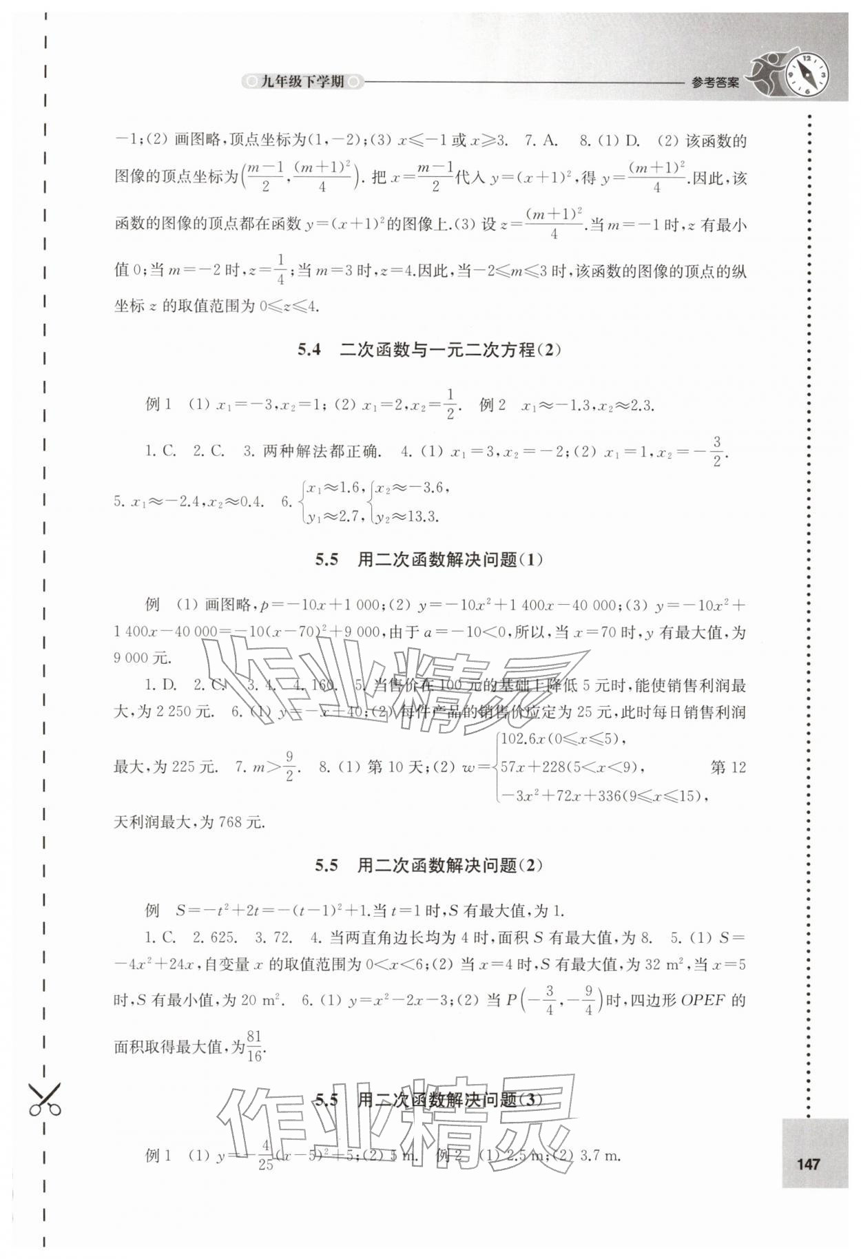 2026年课课练江苏九年级数学下册苏科版&nbsp;第3页