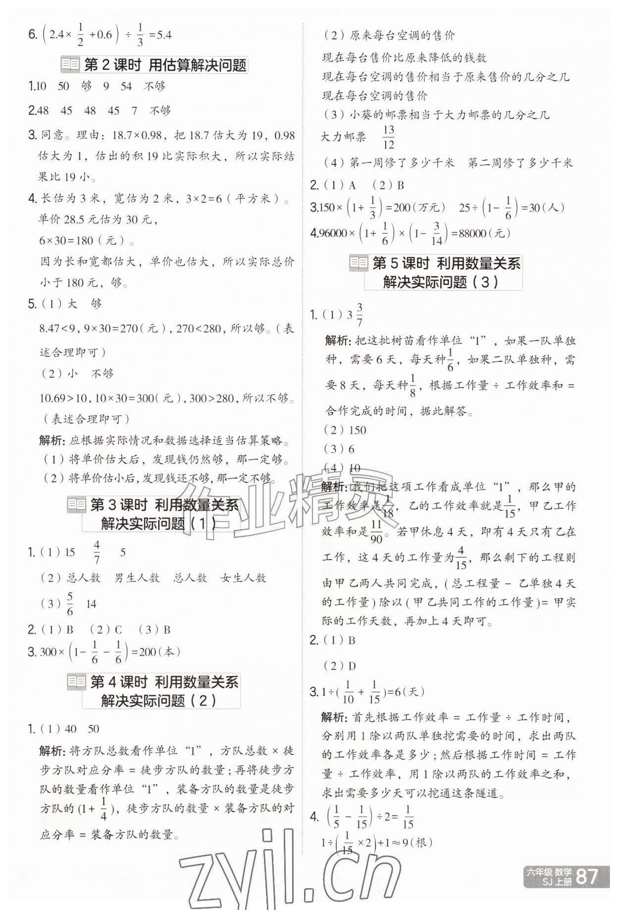 2026年分层进阶一课一练六年级数学上册苏教版&nbsp;第3页