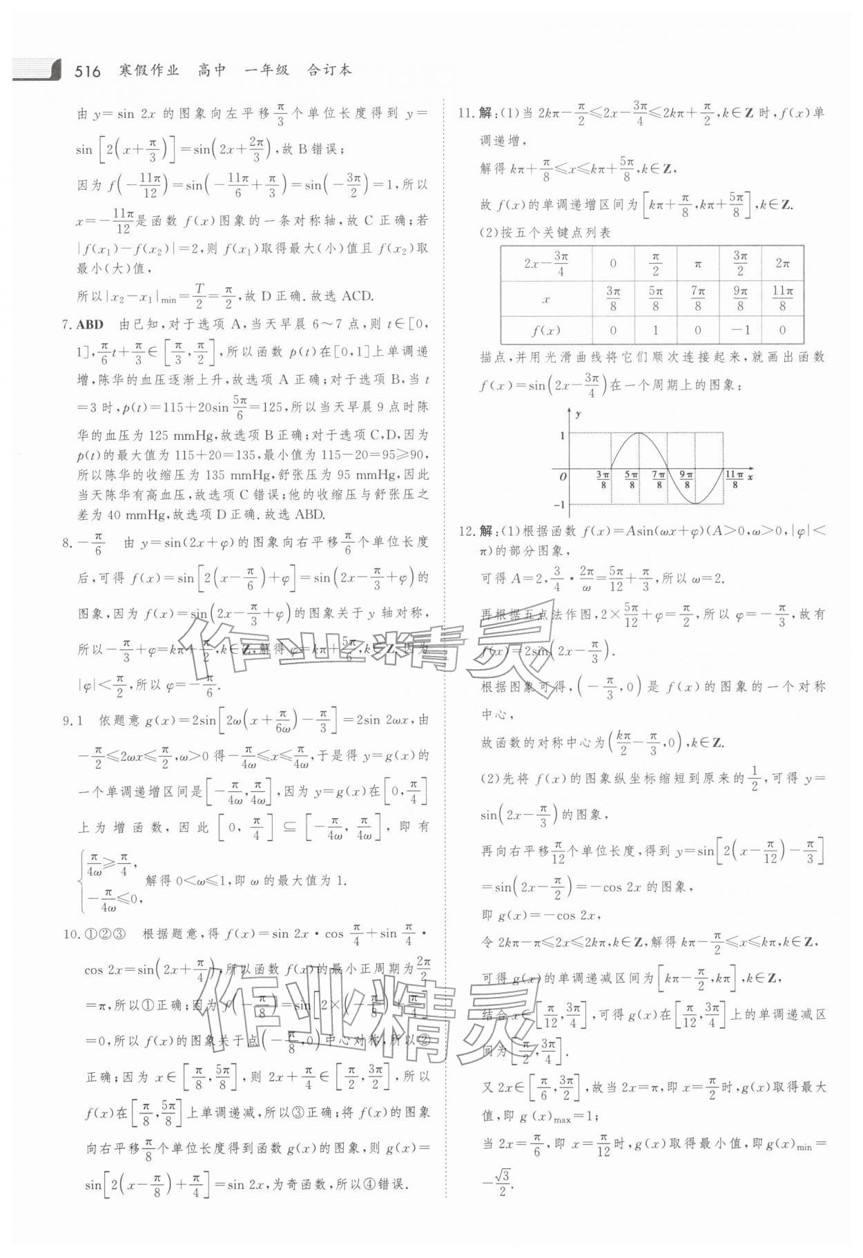 2026年金版新学案寒假作业高一合订本&nbsp;第34页