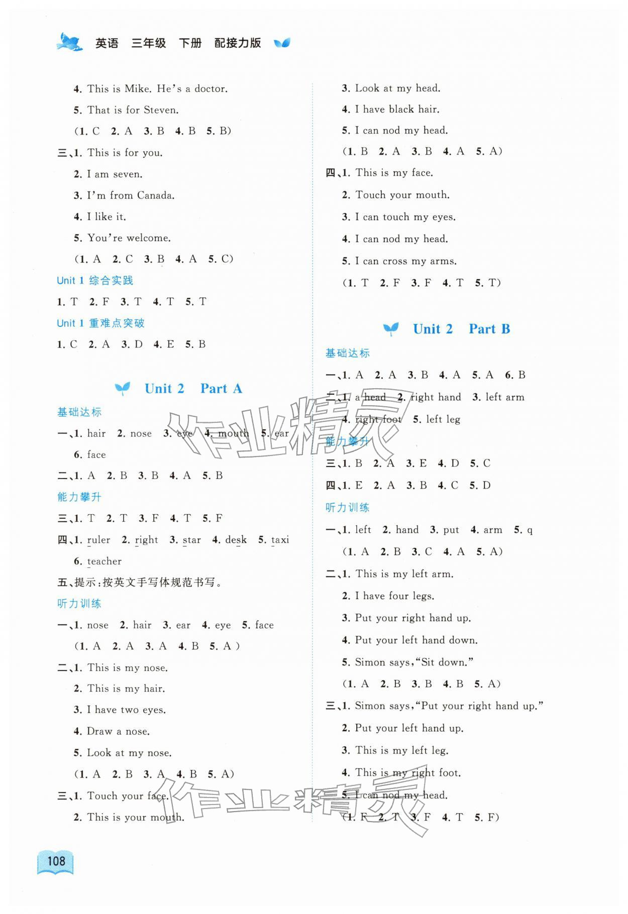 2026年新课程学习与测评同步学习三年级英语下册接力版&nbsp;第2页
