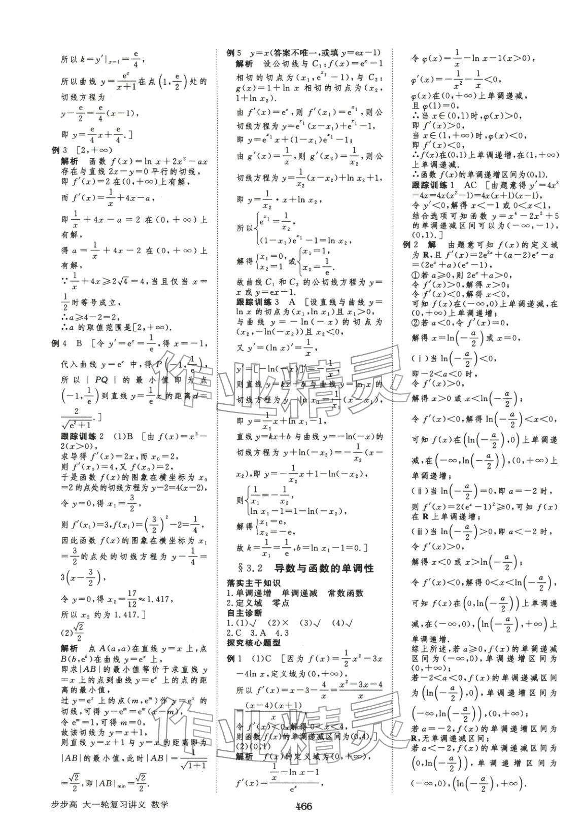 2026年步步高大一轮复习讲义高中数学&nbsp;第18页