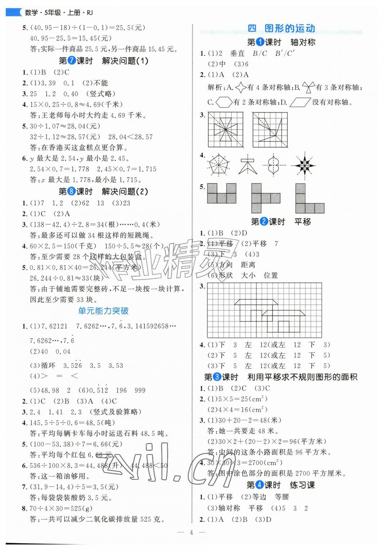 2026年细解巧练五年级数学上册人教版&nbsp;第4页