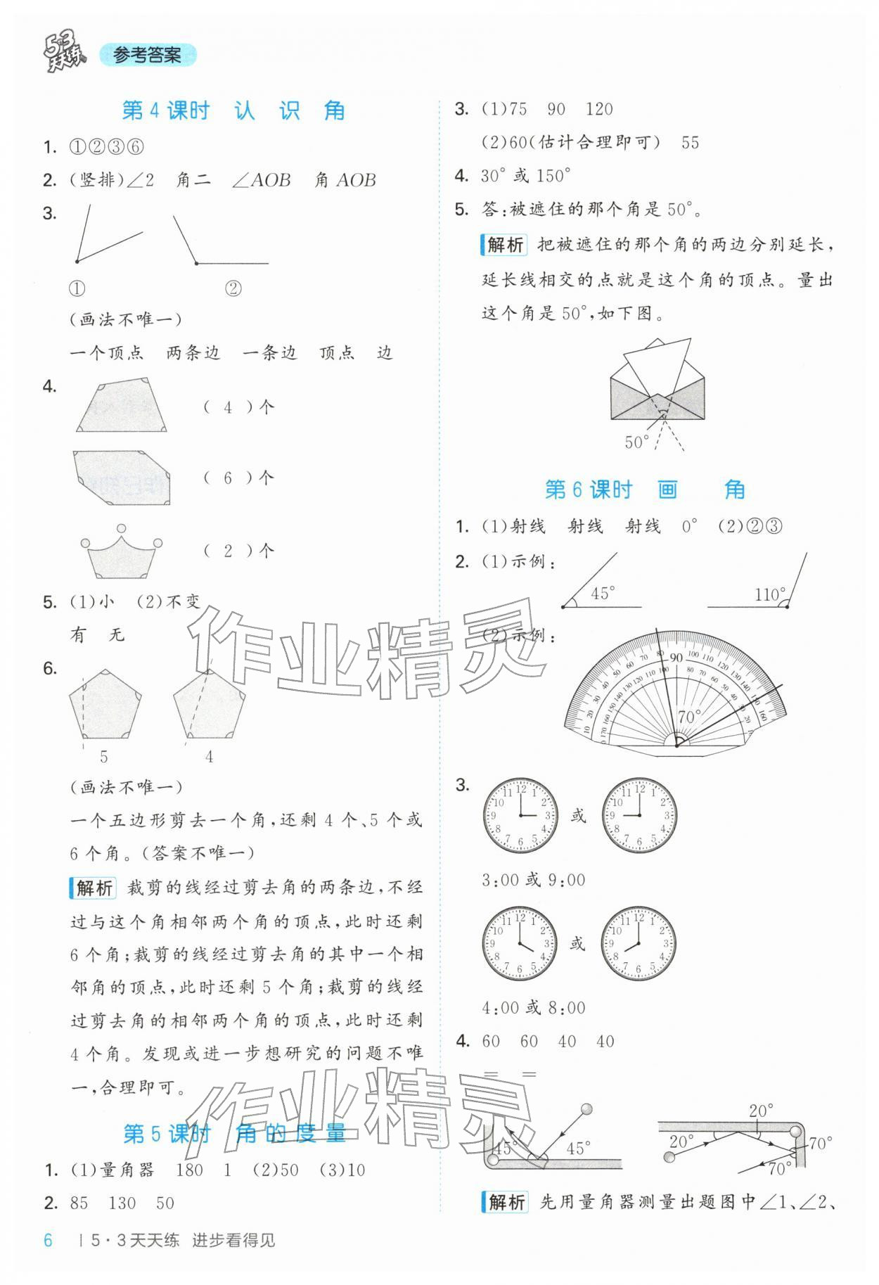 2026年53天天练三年级数学下册青岛版&nbsp;第6页