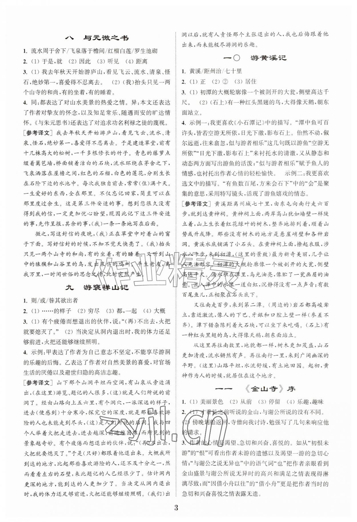 2026年初中文言文阅读拓展训练八年级语文上册人教版&nbsp;第3页