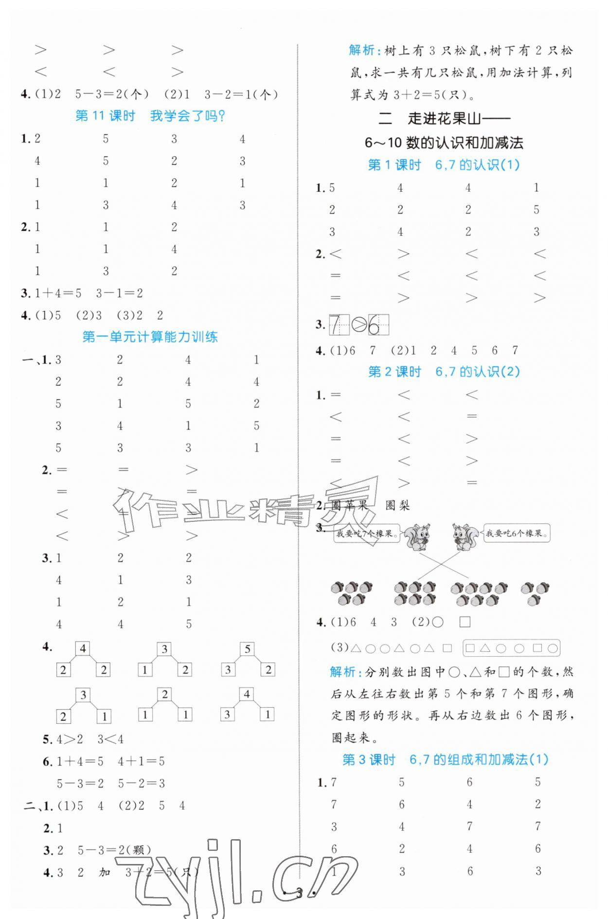 2026年黄冈计算天天练一年级数学上册青岛版&nbsp;第3页