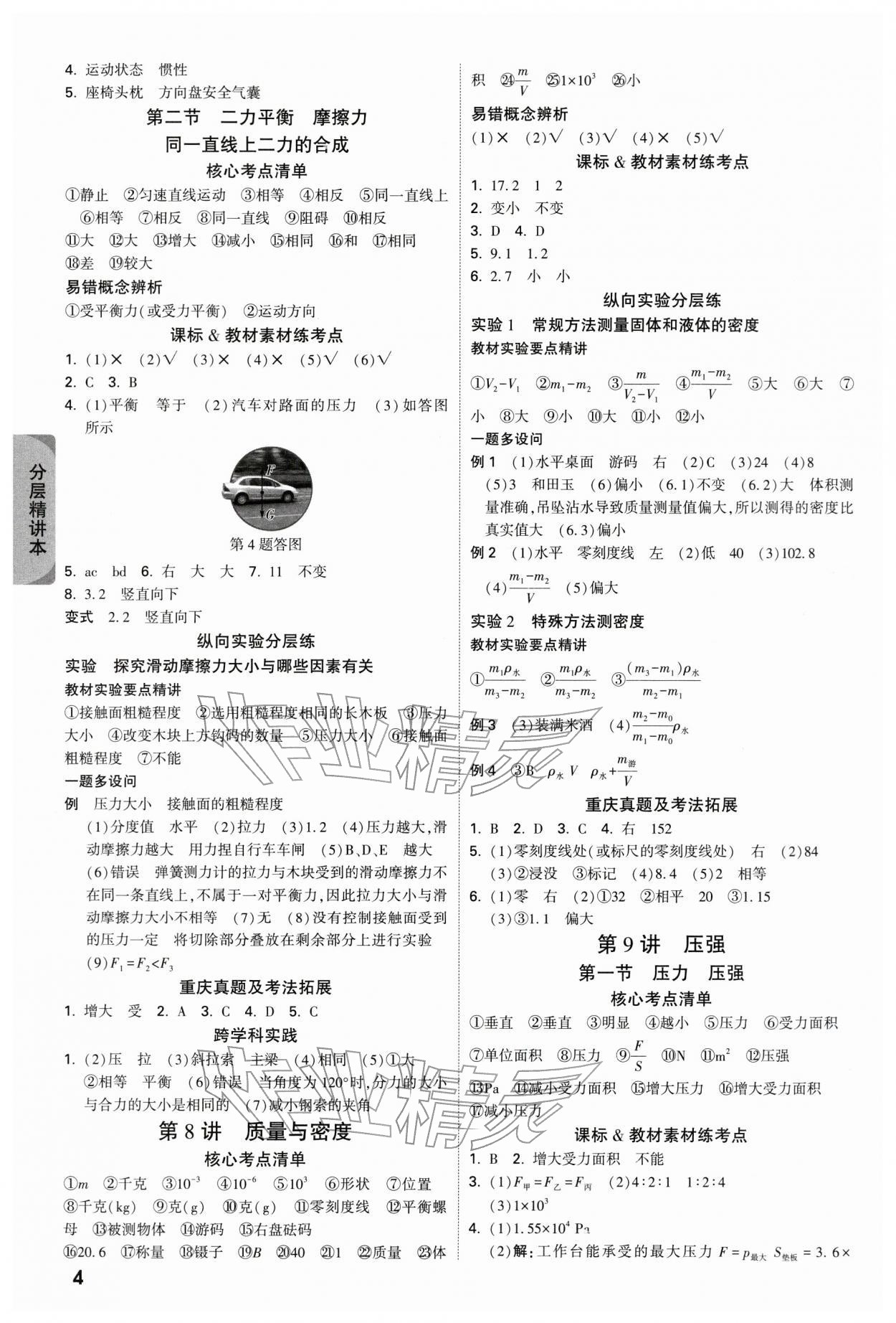 2026年万唯中考试题研究物理重庆专版&nbsp;参考答案第4页