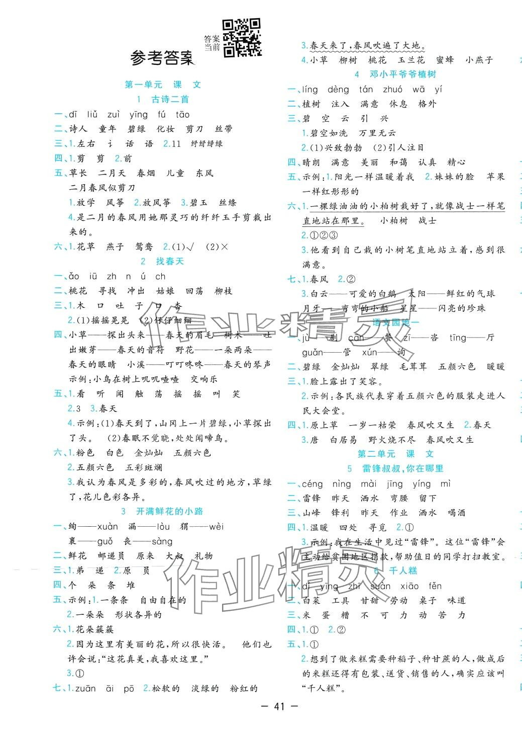2024年全优作业本二年级语文下册人教版&nbsp;第3页