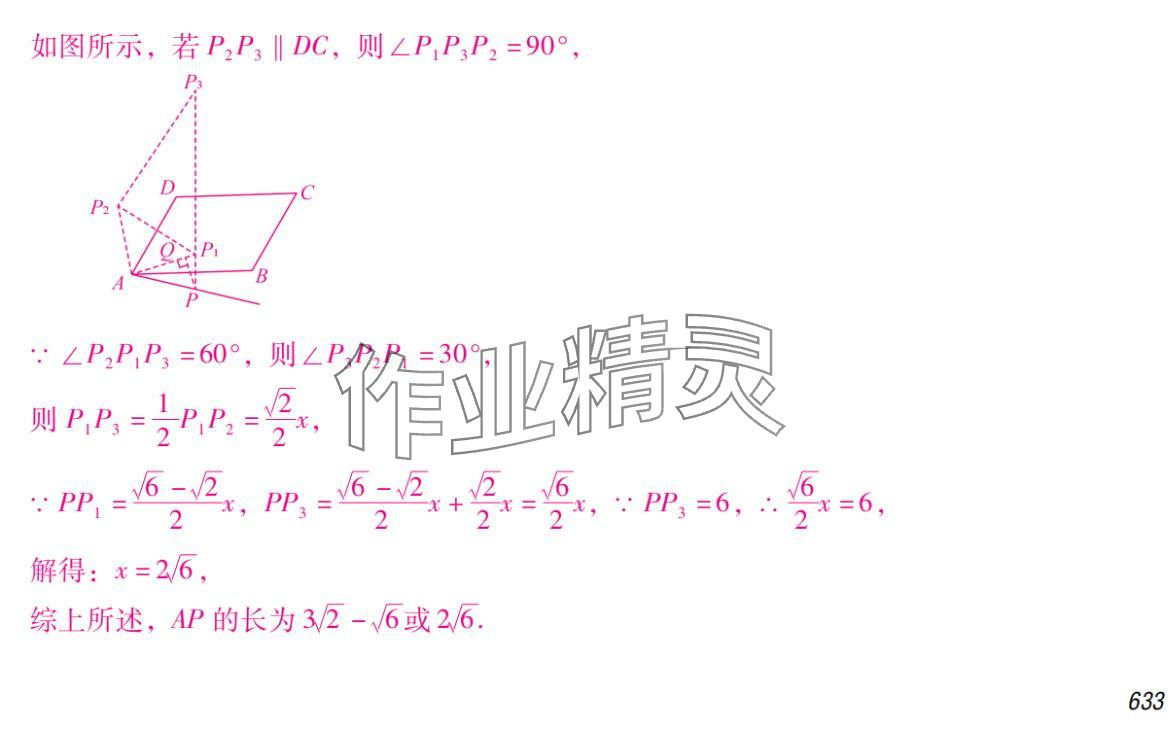 2024年激智数学中考&nbsp;参考答案第40页