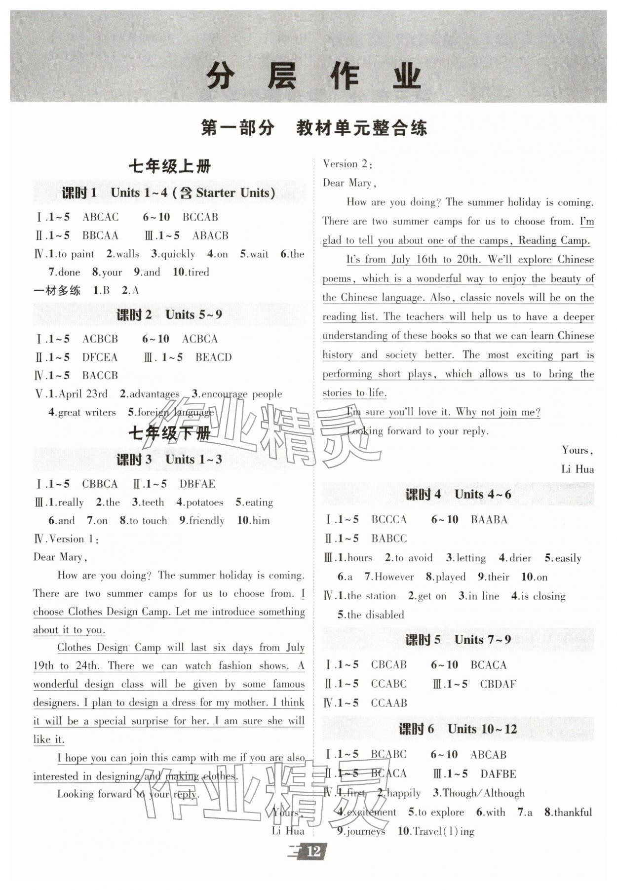 2026年卓文书业加速度英语青海专版&nbsp;第12页