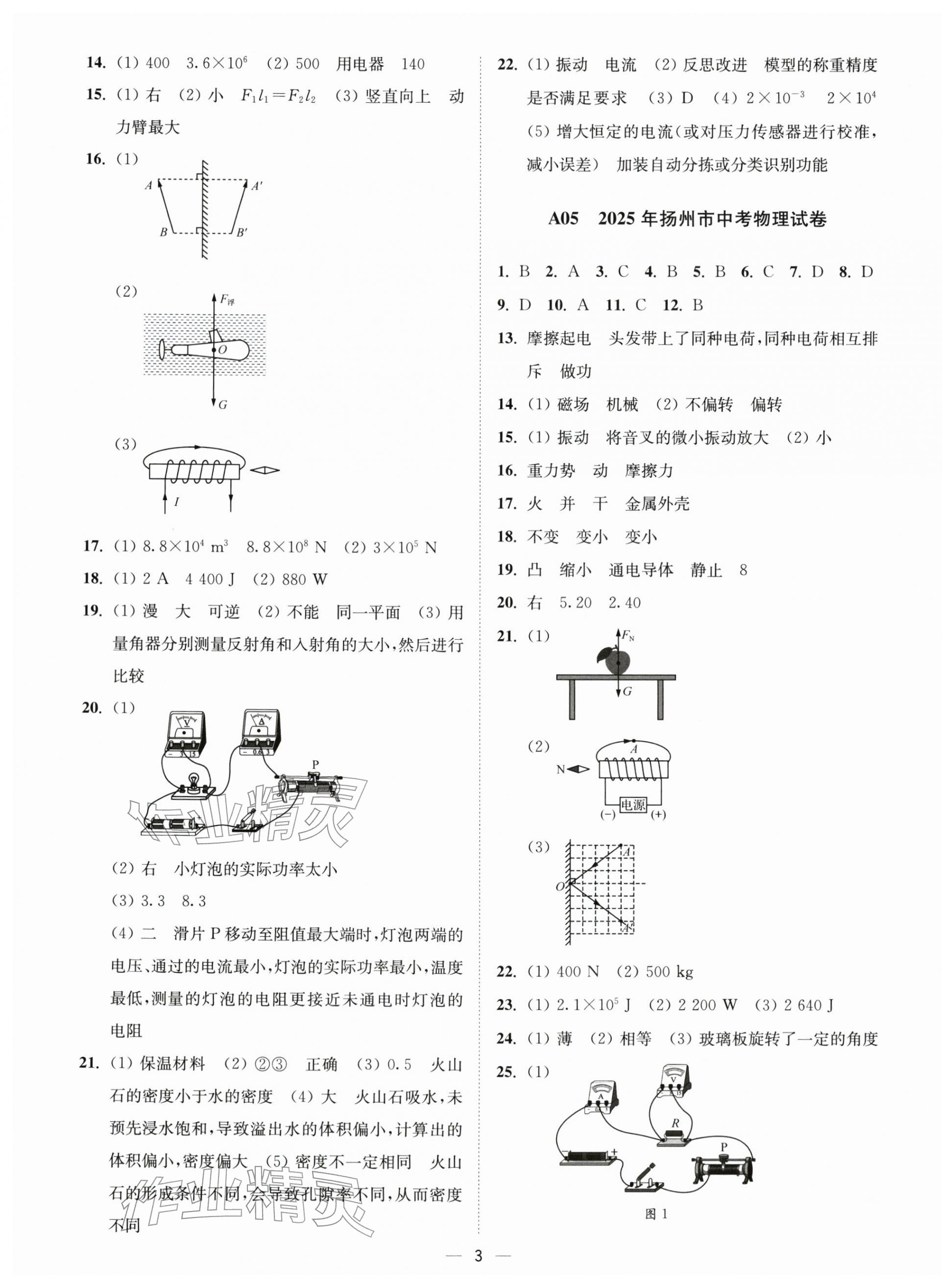 2026年夺冠金卷中考物理苏科版&nbsp;第3页