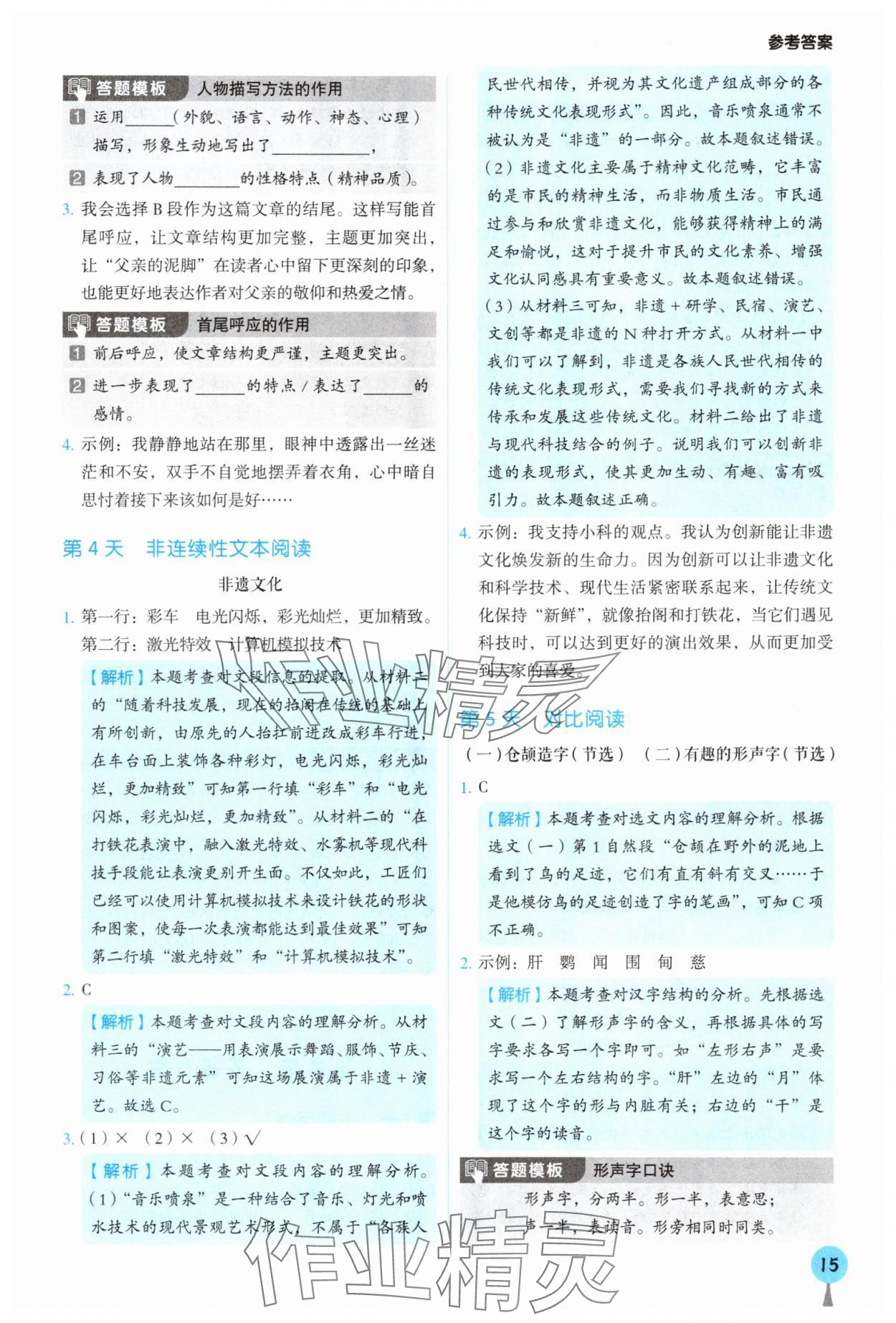 2025年暑假阅读与习作五年级浙江专版&nbsp;第3页