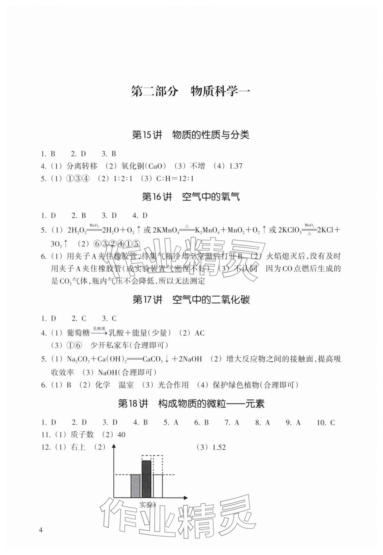 2026年中考新学案科学&nbsp;第4页
