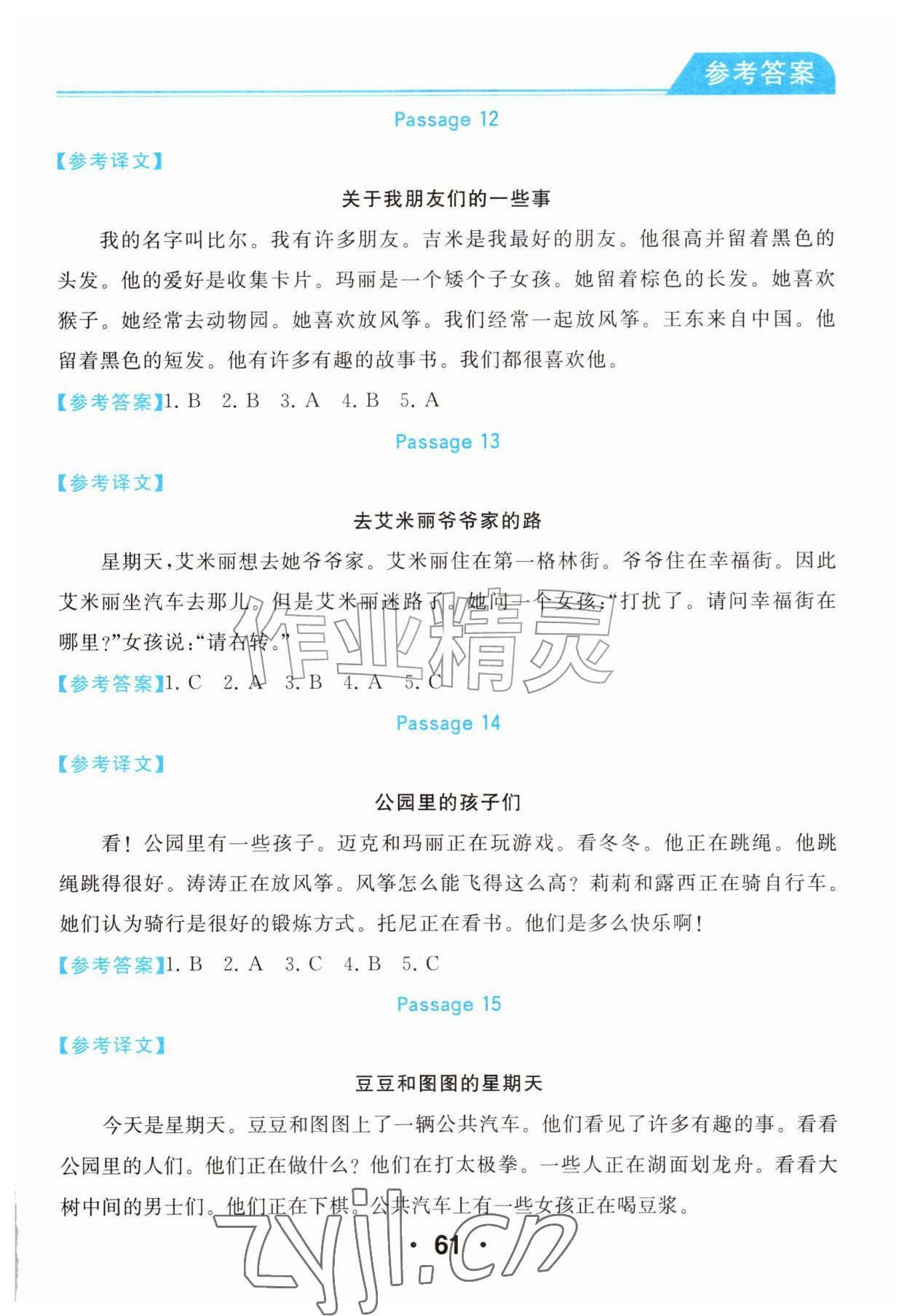 2026年主题阅读组合训练新疆青少年出版社四年级英语上册人教版&nbsp;第5页