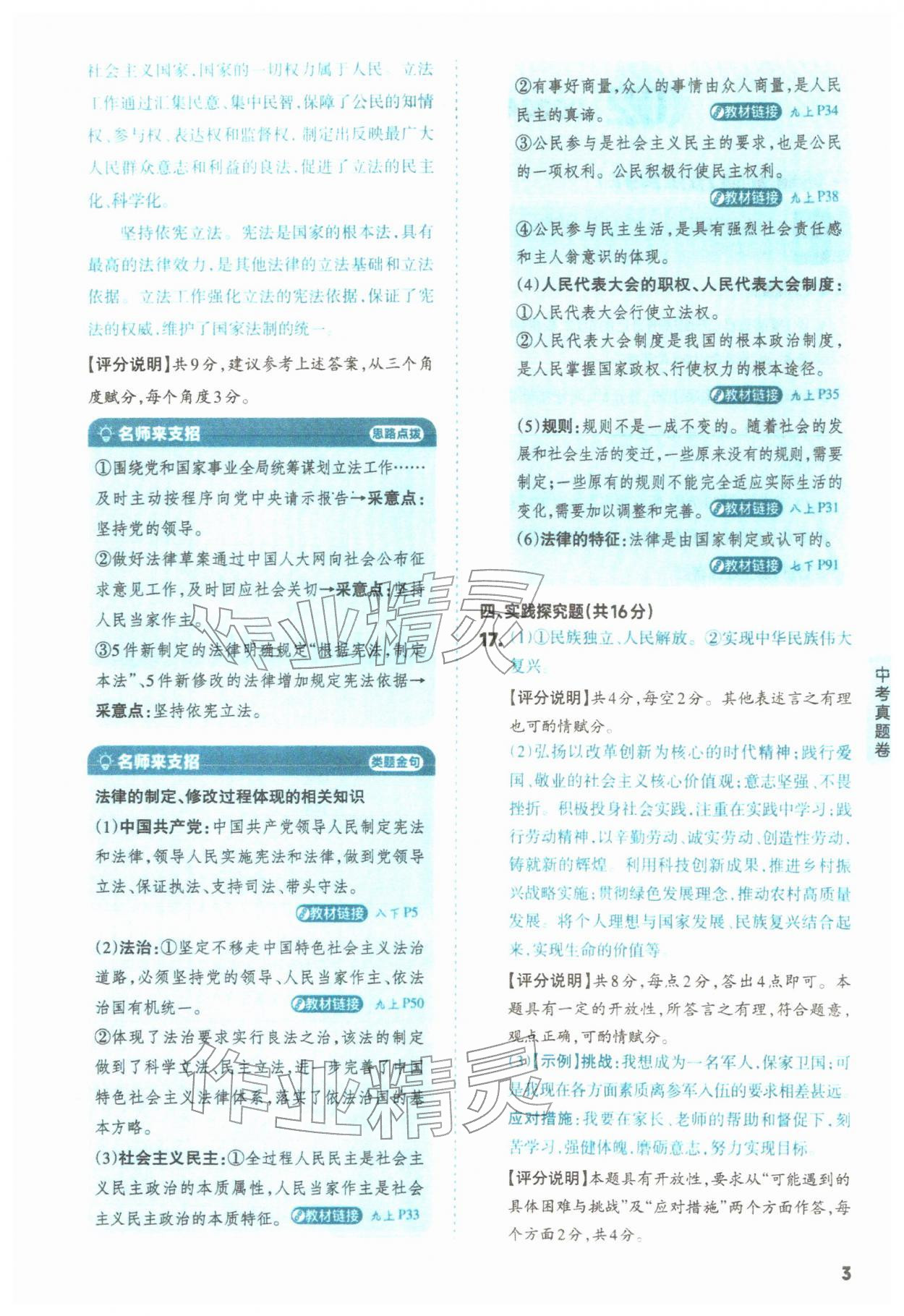 2026年领跑卷道德与法治中考人教版山西专版&nbsp;第3页