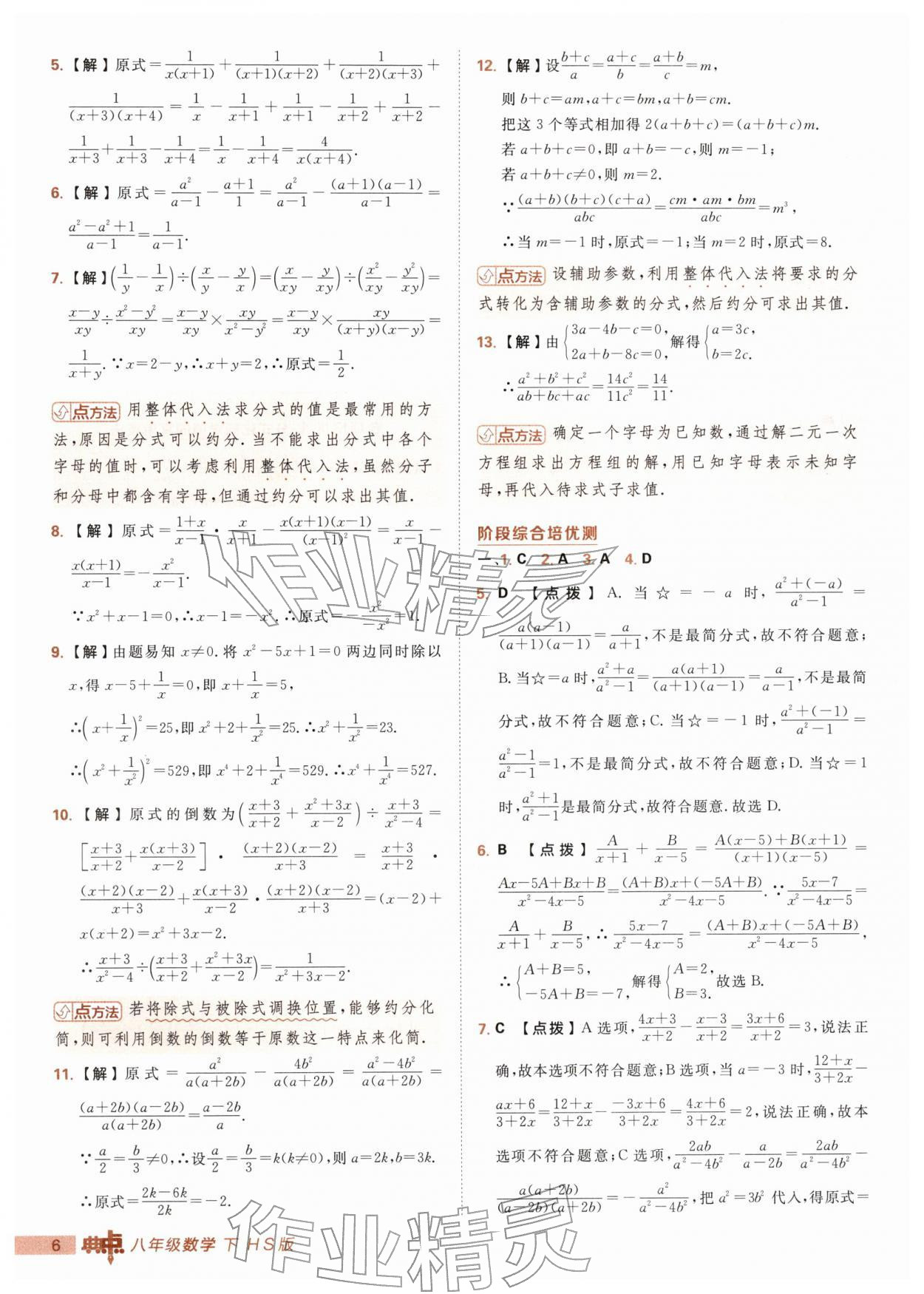 2026年综合应用创新题典中点八年级数学下册华师大版&nbsp;第6页