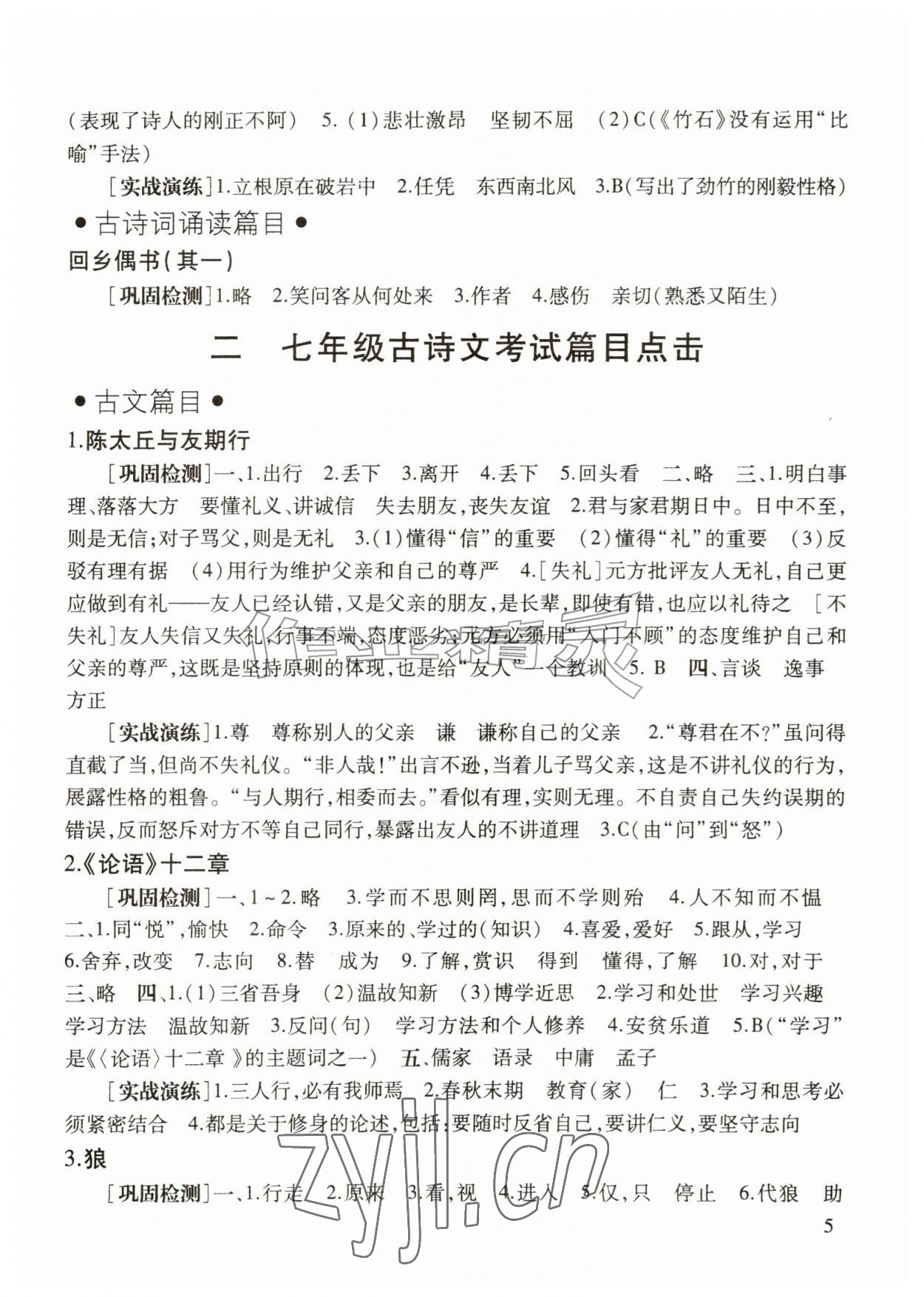2027年中考文言诗文考试篇目点击语文&nbsp;第5页