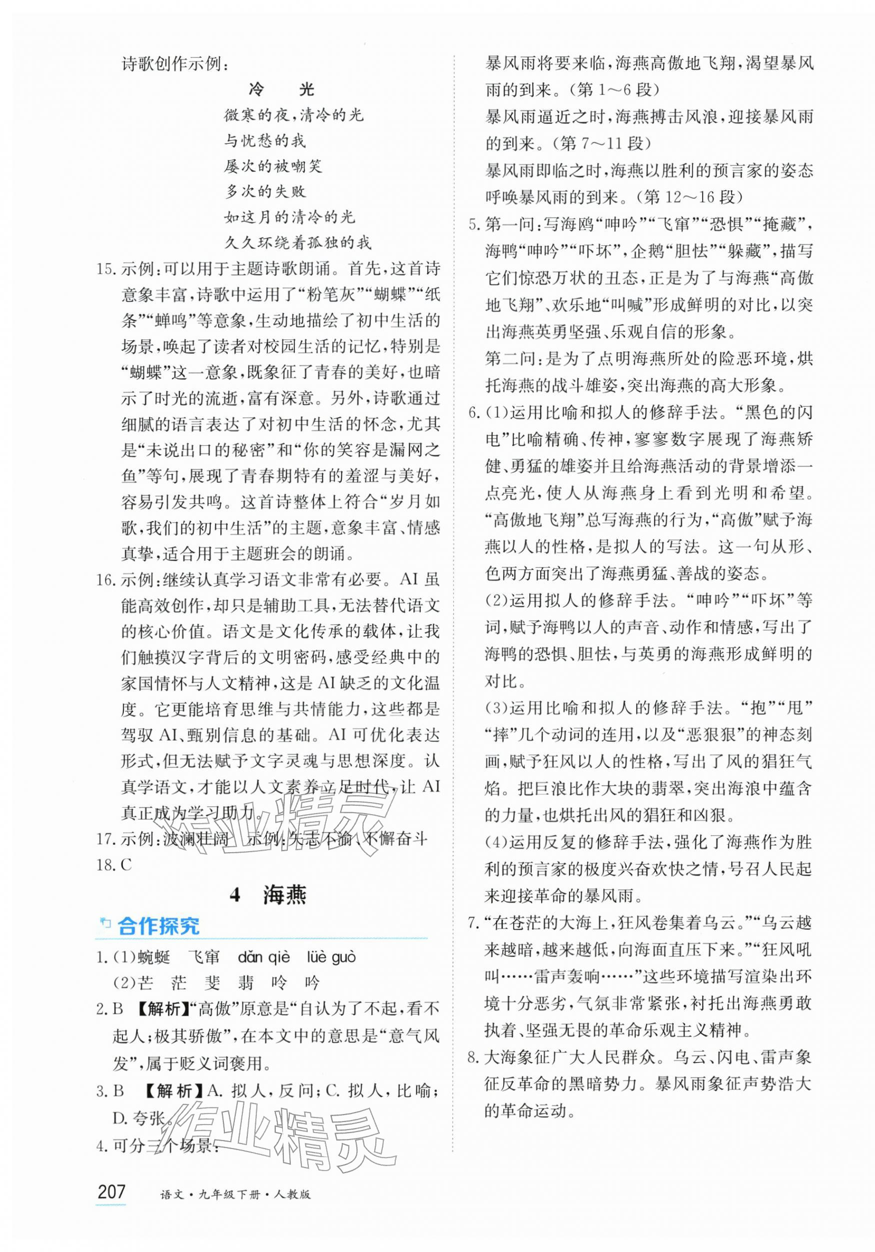 2026年资源与评价黑龙江教育出版社九年级语文下册人教版&nbsp;第5页