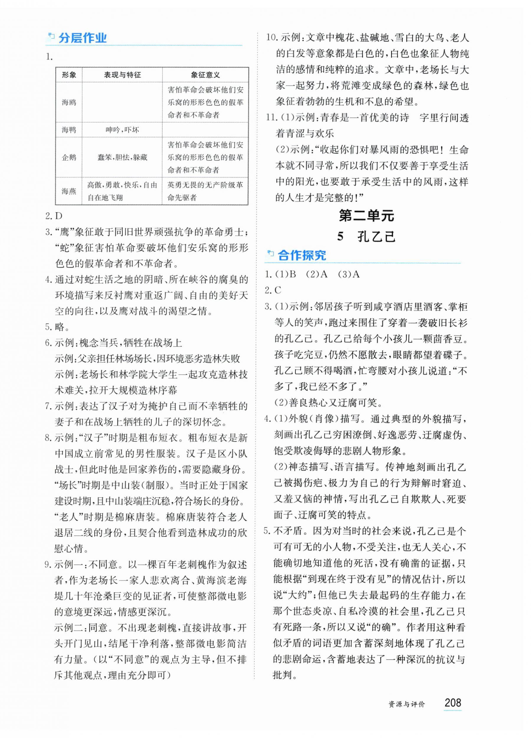 2026年资源与评价黑龙江教育出版社九年级语文下册人教版&nbsp;第6页