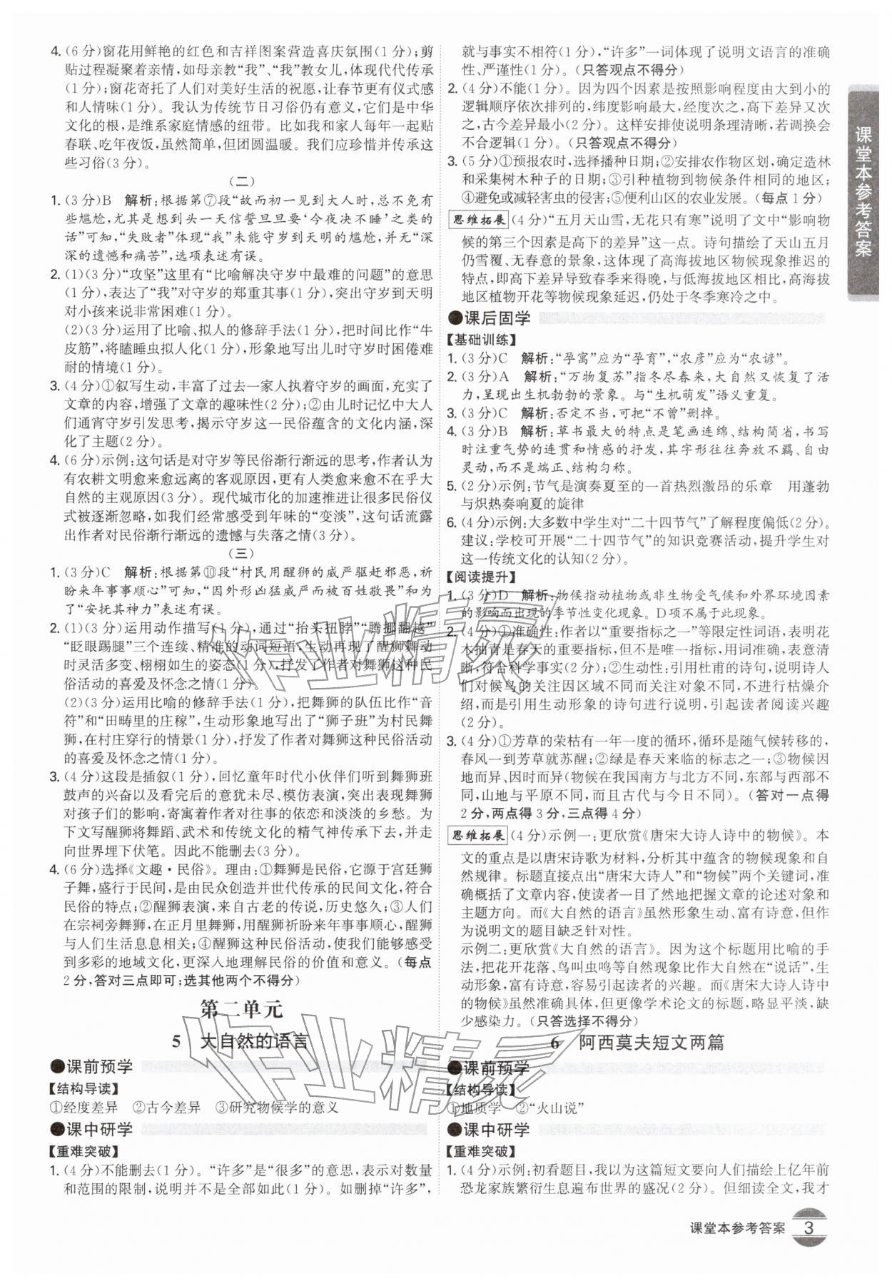 2026年学霸智慧课堂八年级语文下册人教版广州专版&nbsp;第3页