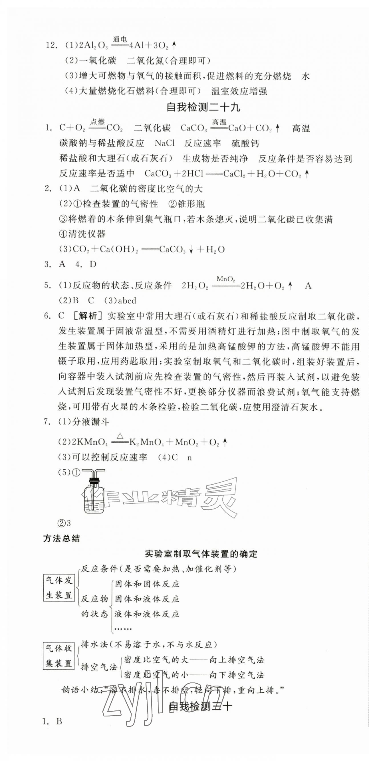 2026年全品小复习九年级化学全一册人教版新疆专版&nbsp;第19页