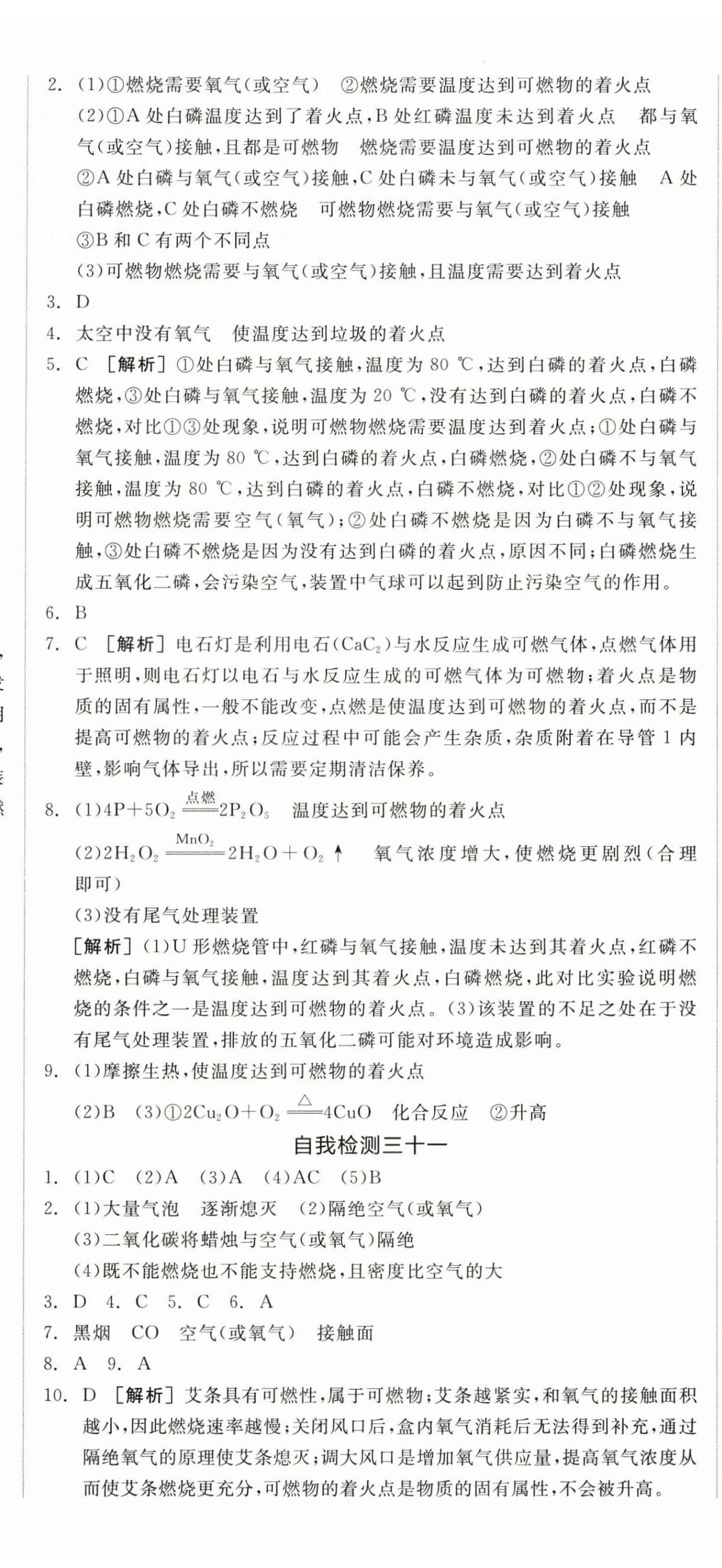 2026年全品小复习九年级化学全一册人教版新疆专版&nbsp;第20页