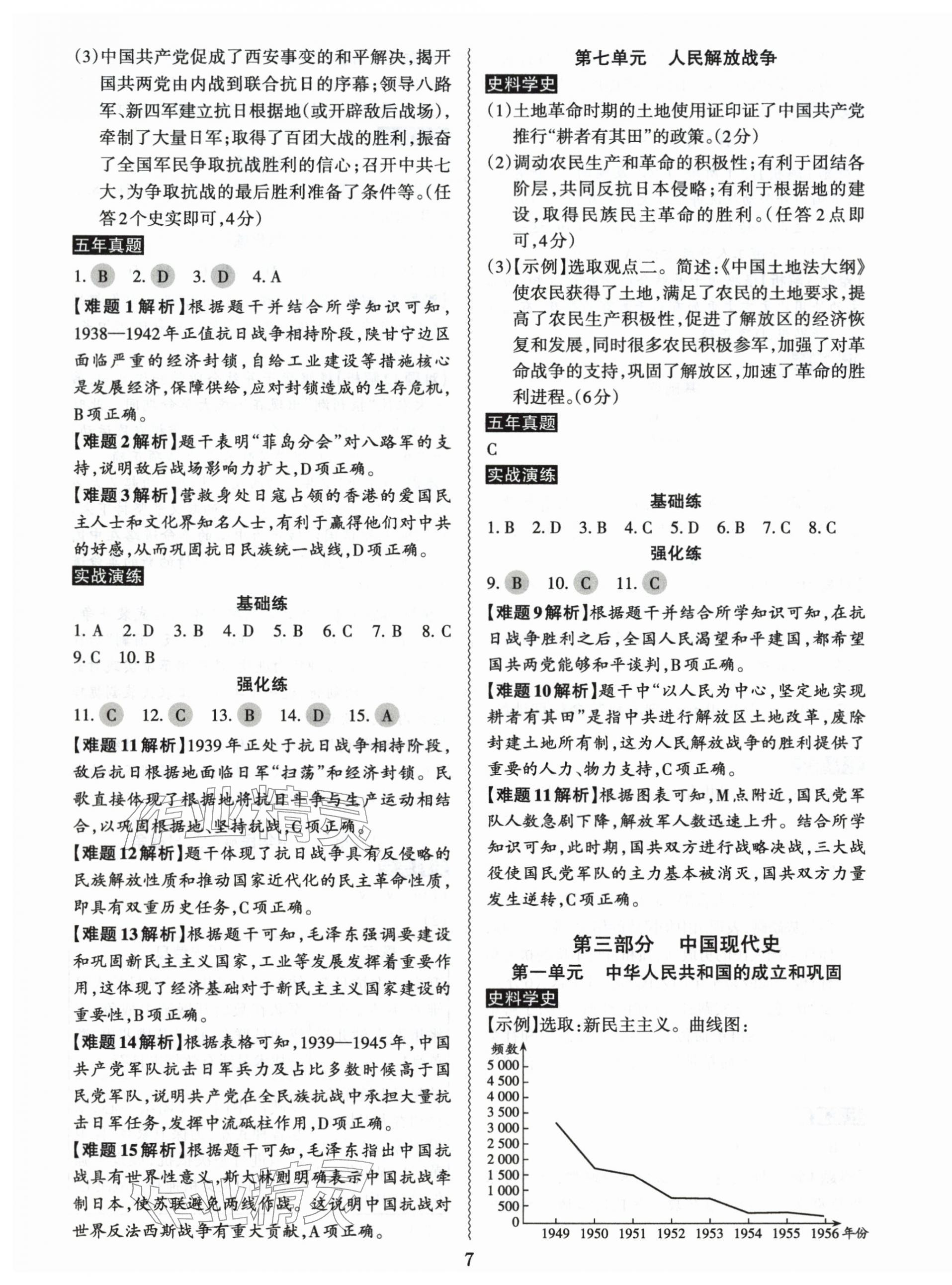 2026年中考冲刺历史广东专版&nbsp;第7页