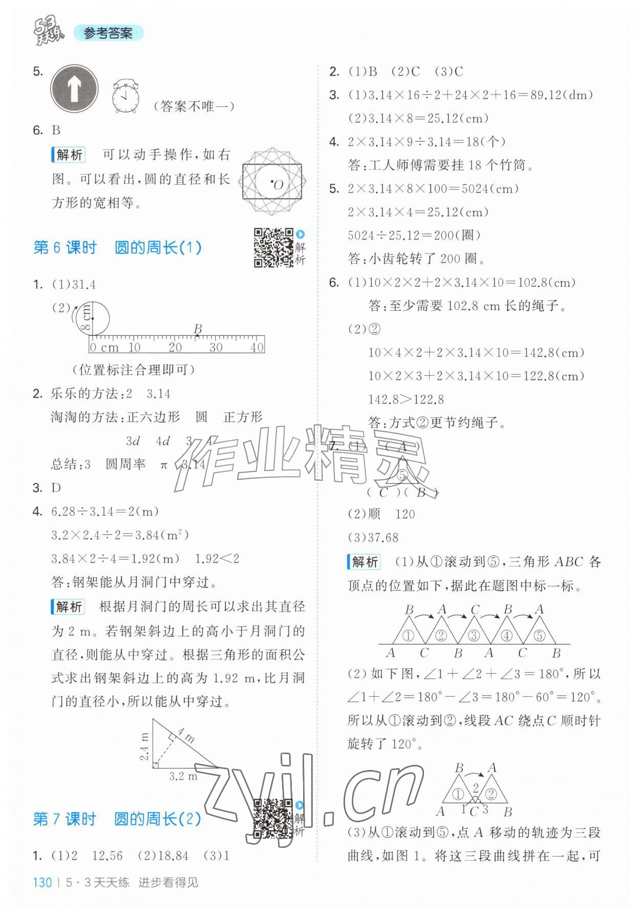 2026年53天天练六年级数学上册北师大版&nbsp;第6页