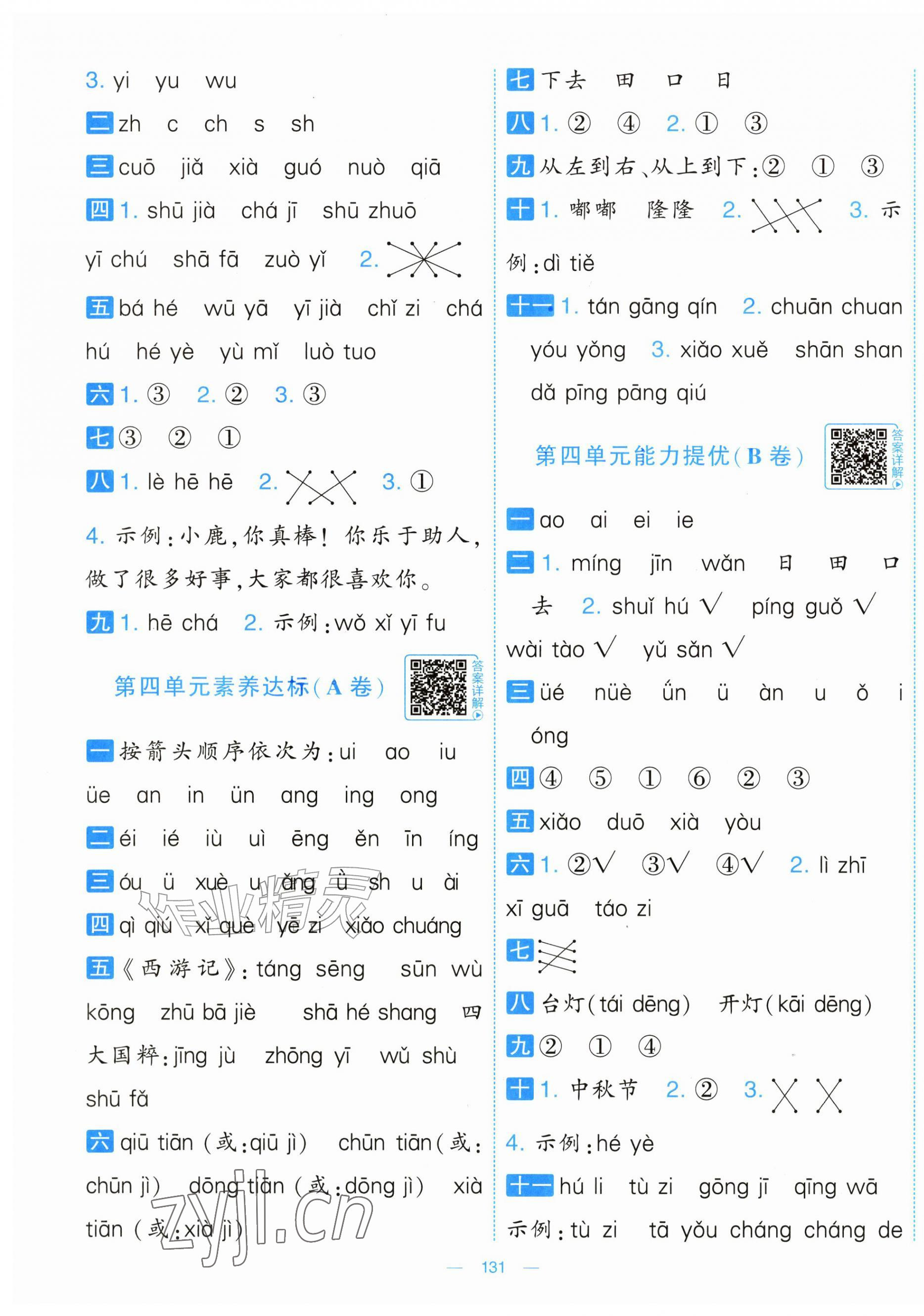 2026年学霸提优大试卷一年级语文上册人教版&nbsp;第3页