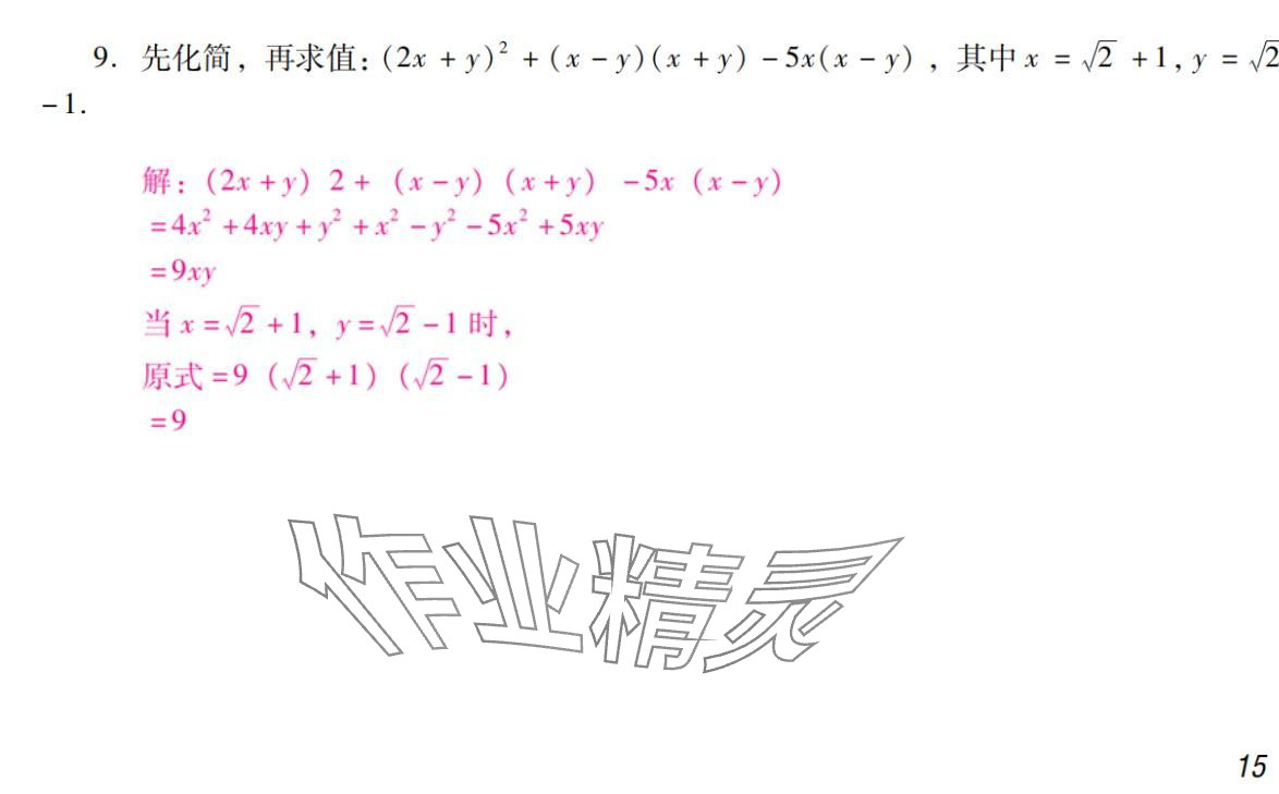 2024年激智数学中考&nbsp;参考答案第15页
