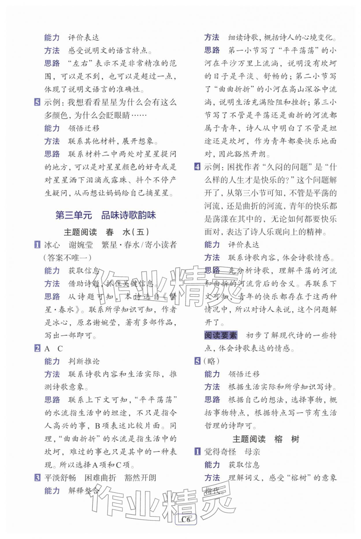 2026年知行合阅读主题拓展训练四年级语文下册人教版&nbsp;第6页