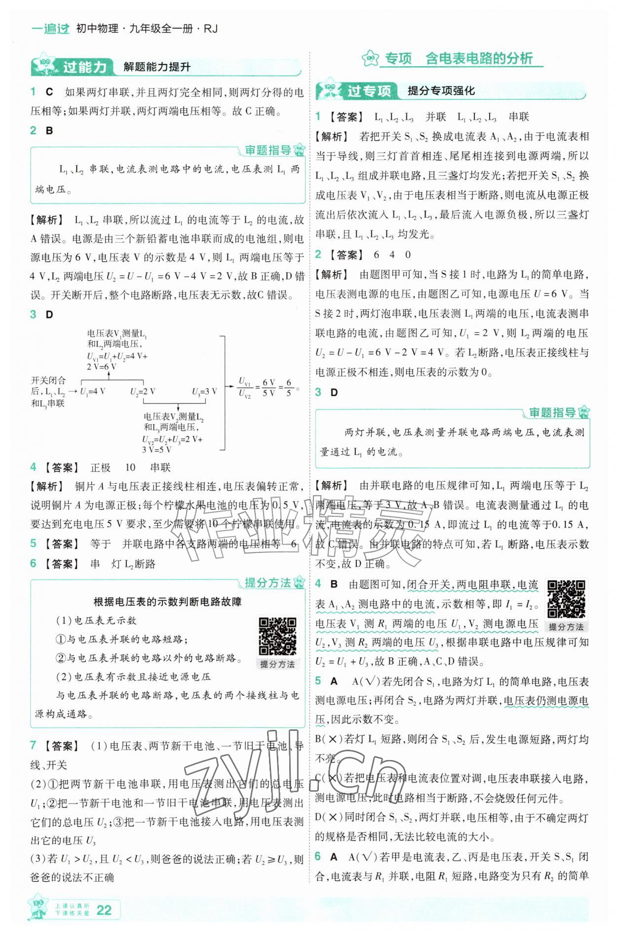 2026年一遍过九年级物理全一册人教版&nbsp;第22页