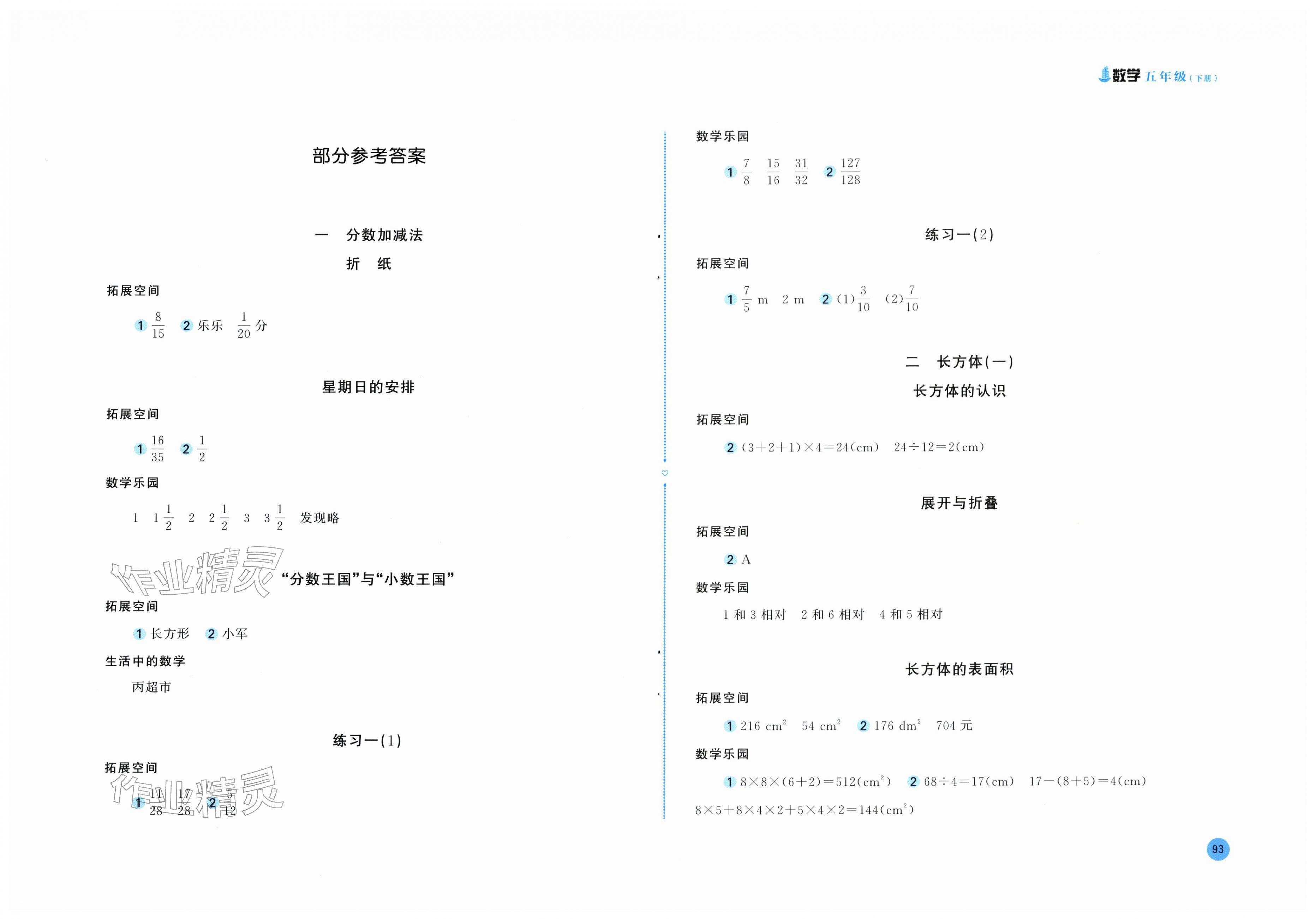 2026年新编基础训练五年级数学下册北师大版&nbsp;第1页