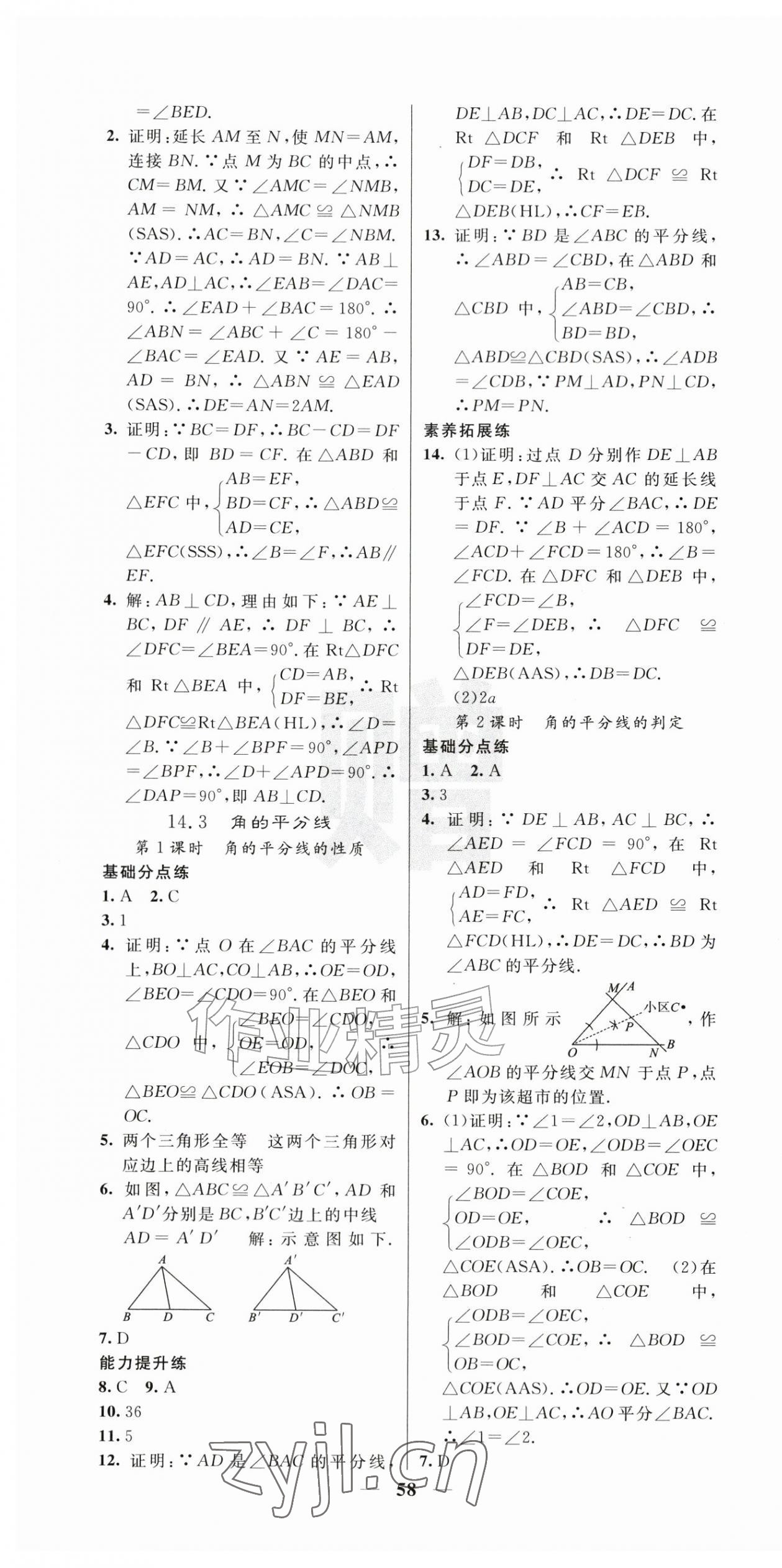 2026年课堂点睛八年级数学上册人教版&nbsp;第10页