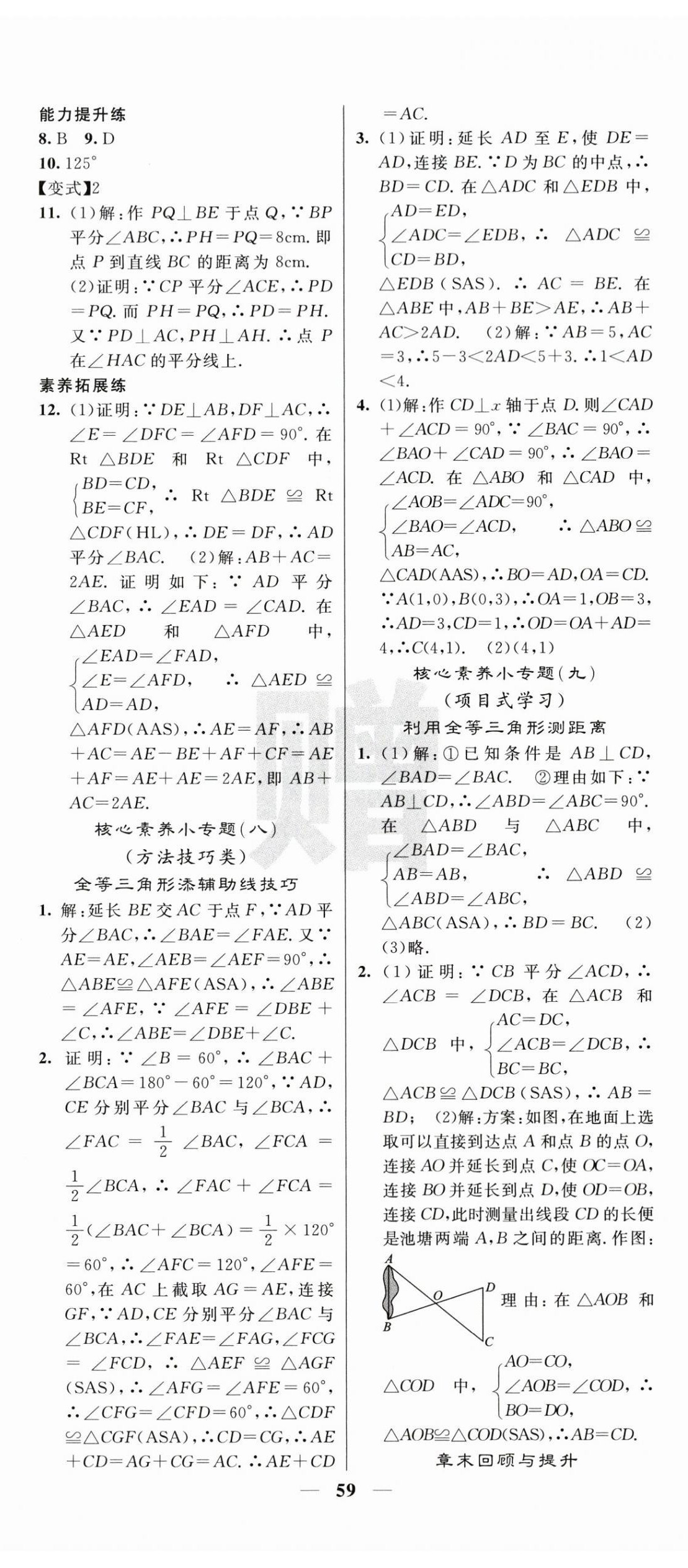 2026年课堂点睛八年级数学上册人教版&nbsp;第11页