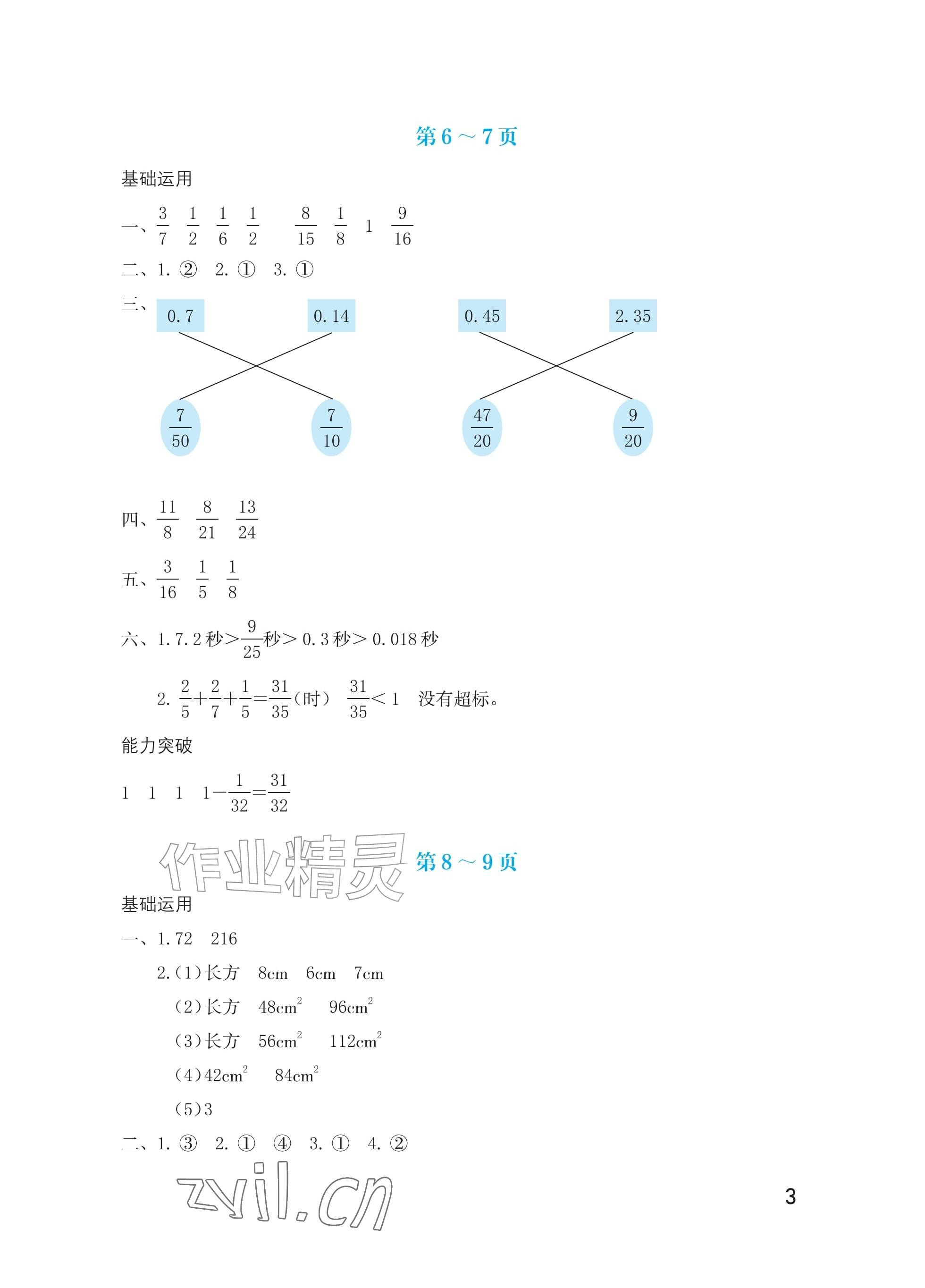 2026年暑假生活海燕出版社五年级数学北师大版&nbsp;参考答案第3页