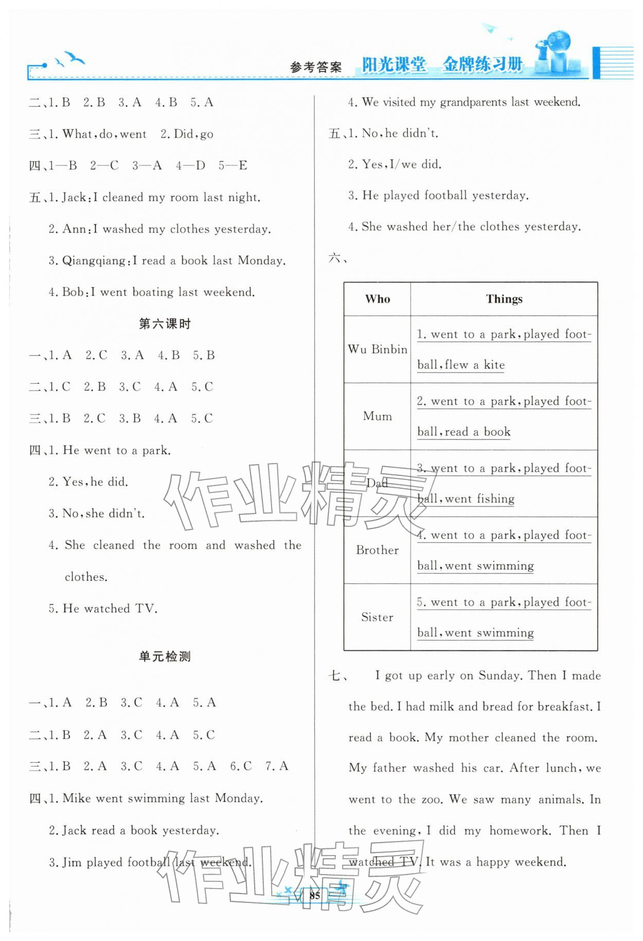 2026年阳光课堂金牌练习册六年级英语下册人教版&nbsp;第3页