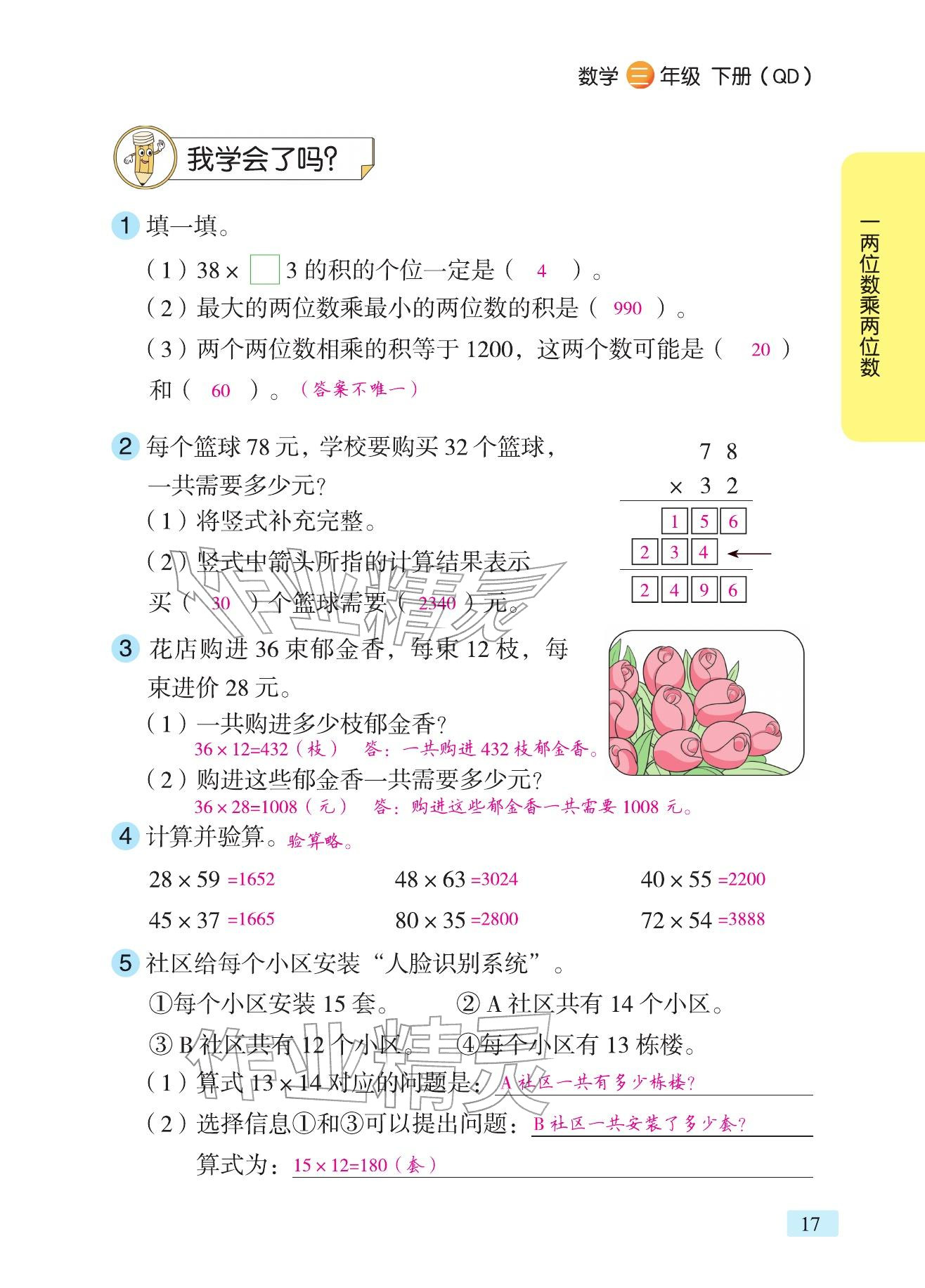 2026年课堂笔记三年级数学下册青岛版&nbsp;参考答案第13页