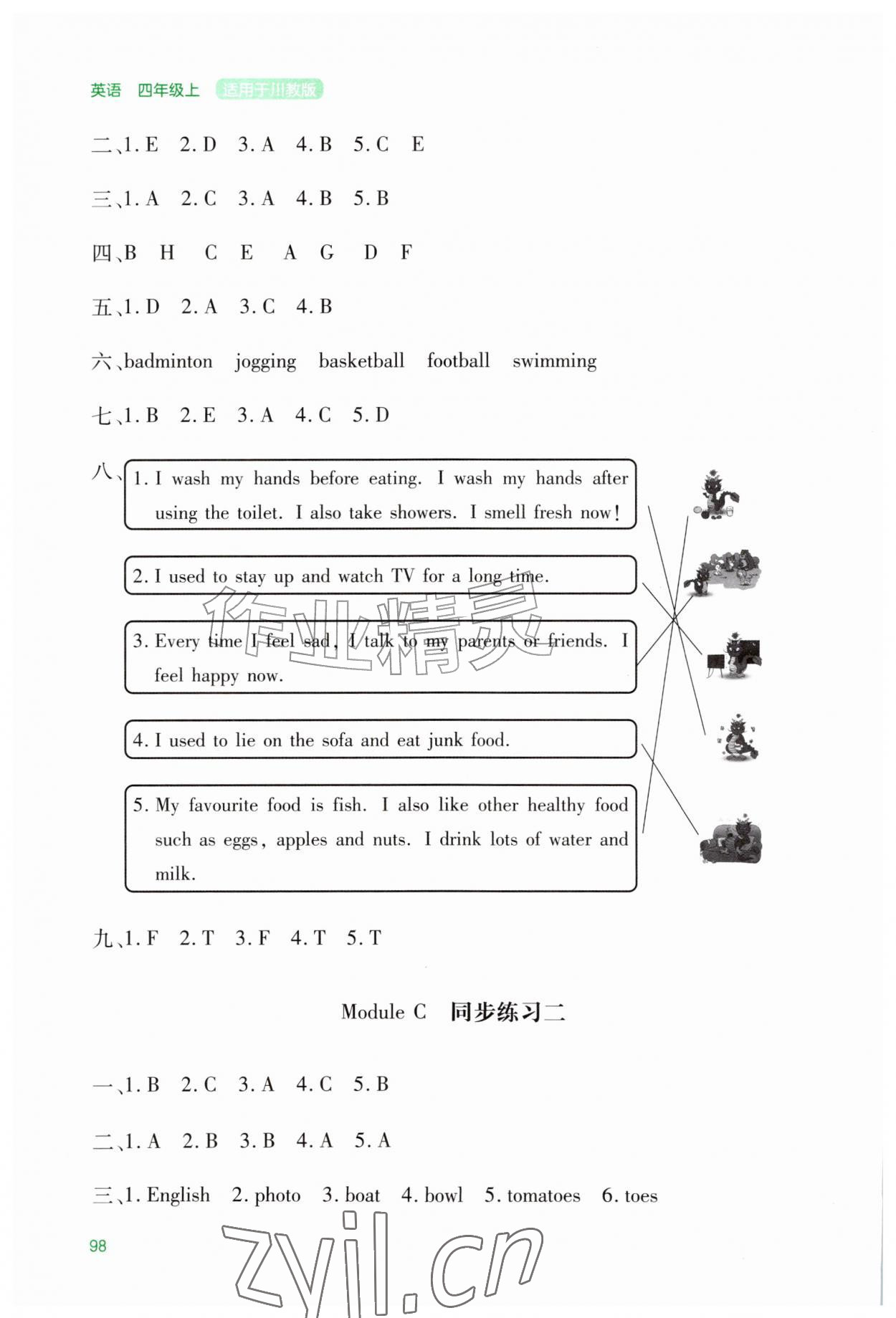 2026年同步测评手册四年级英语上册川教版&nbsp;第4页