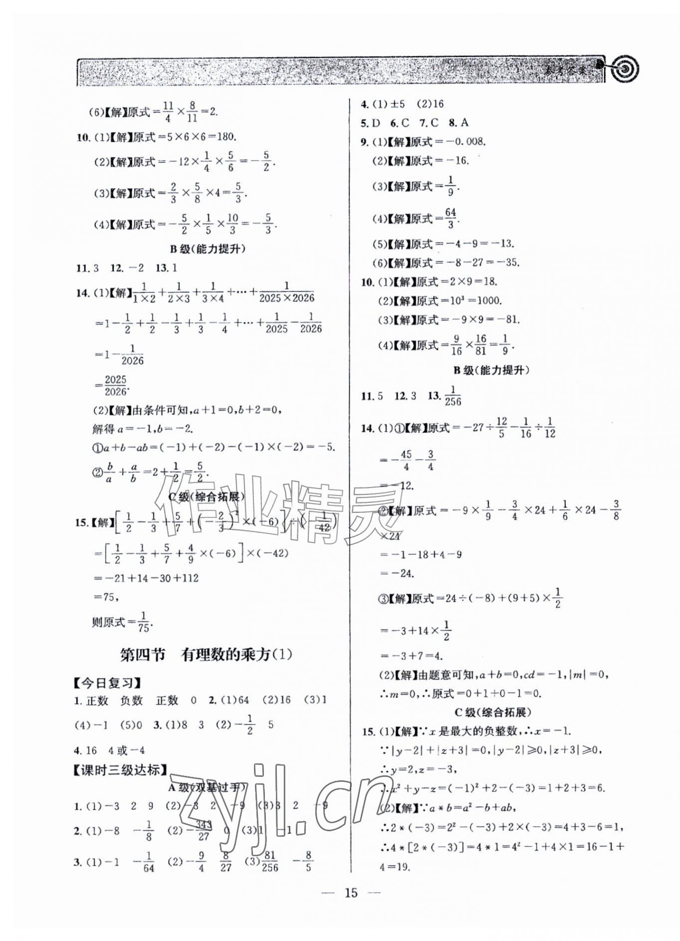 2026年天府前沿七年级数学上册北师大版&nbsp;第15页