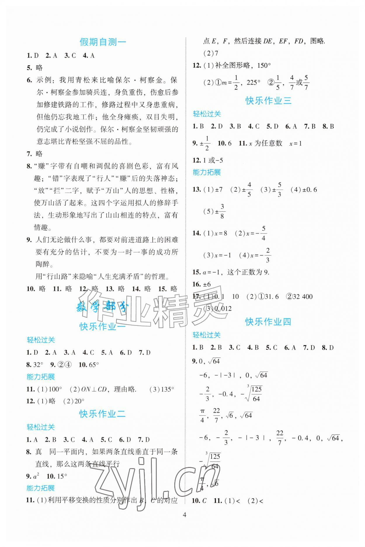 2026年暑假生活北京师范大学出版社七年级综合通用版广东专版&nbsp;第4页