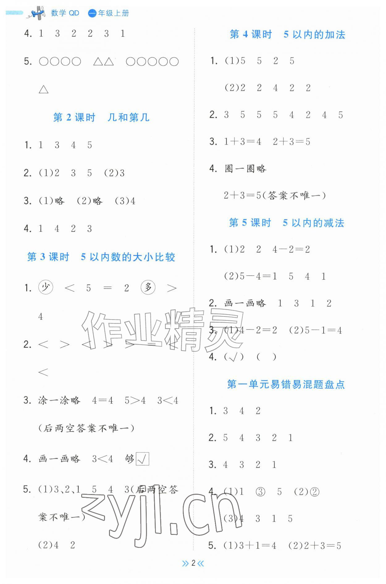 2026年一尺书卷一年级数学上册青岛版&nbsp;第2页